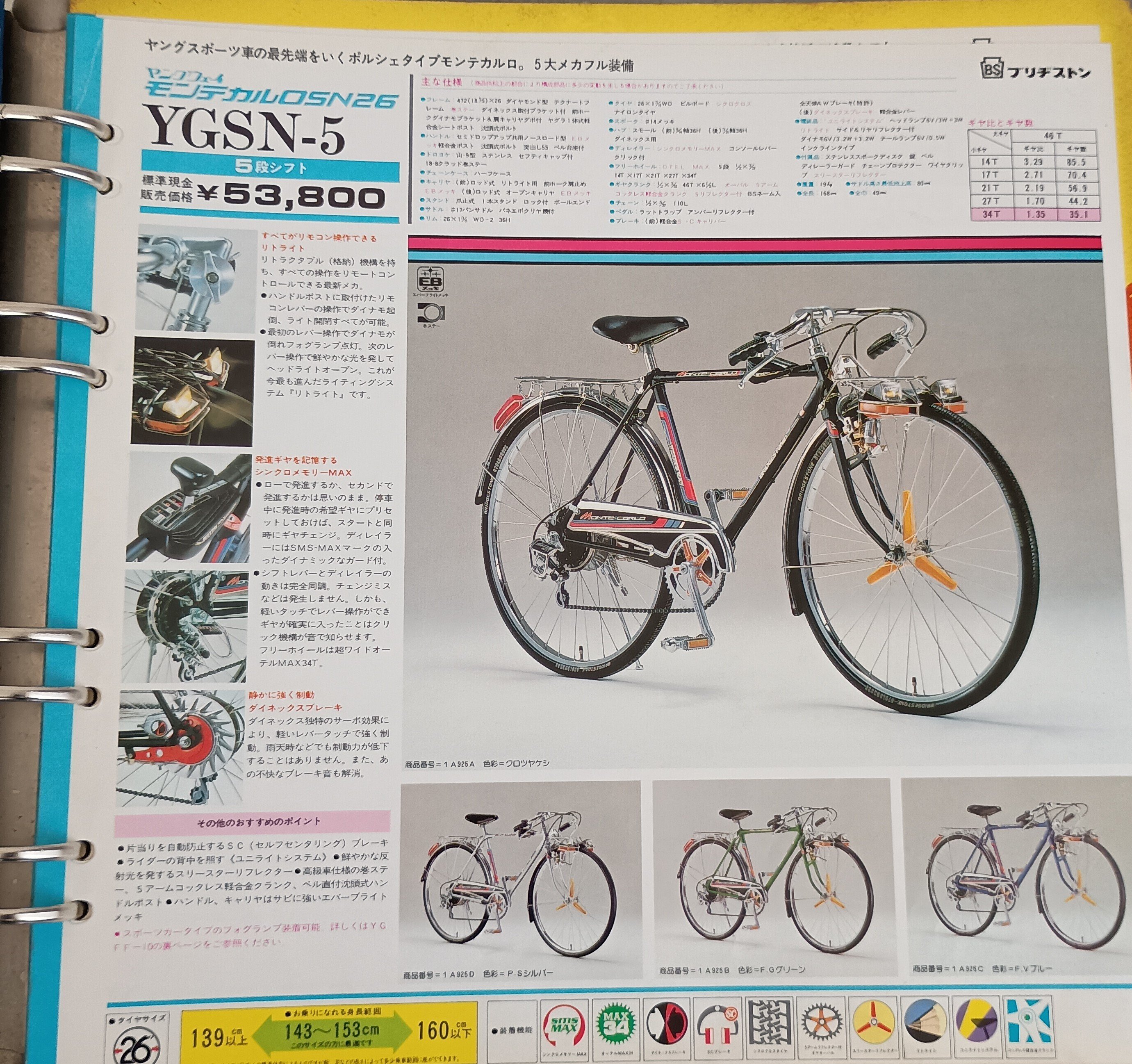 スーパーカー自転車｜昭和レトログラフィティ