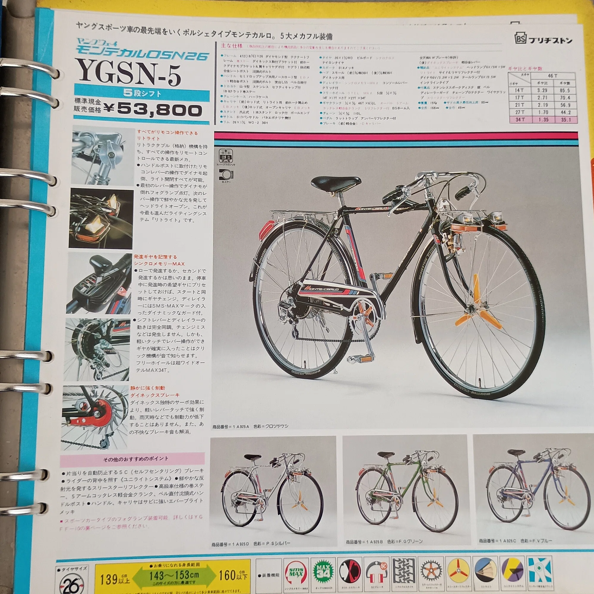 スーパーカー自転車｜昭和レトログラフィティ