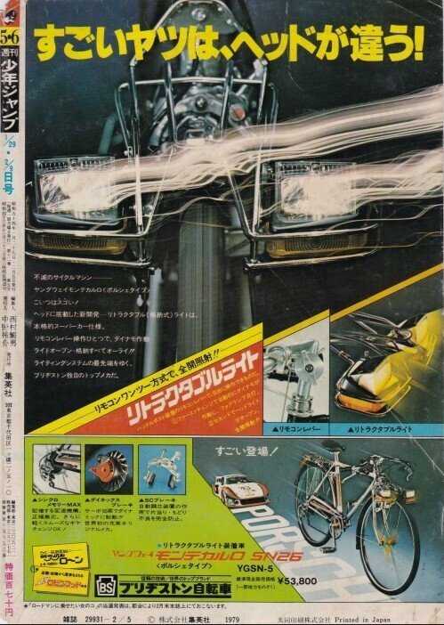 スーパーカー自転車｜昭和レトログラフィティ
