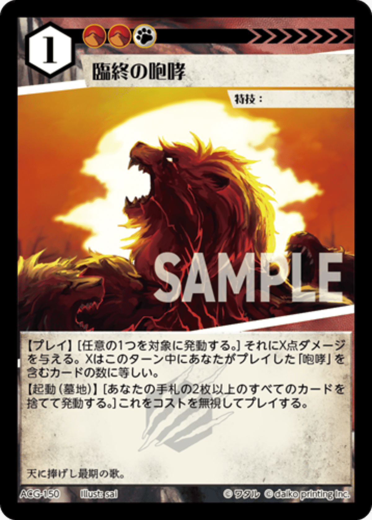 アニマルカードゲーム】究極生命体『火の鳥』【ACG】｜barx2oi/バルバロイ