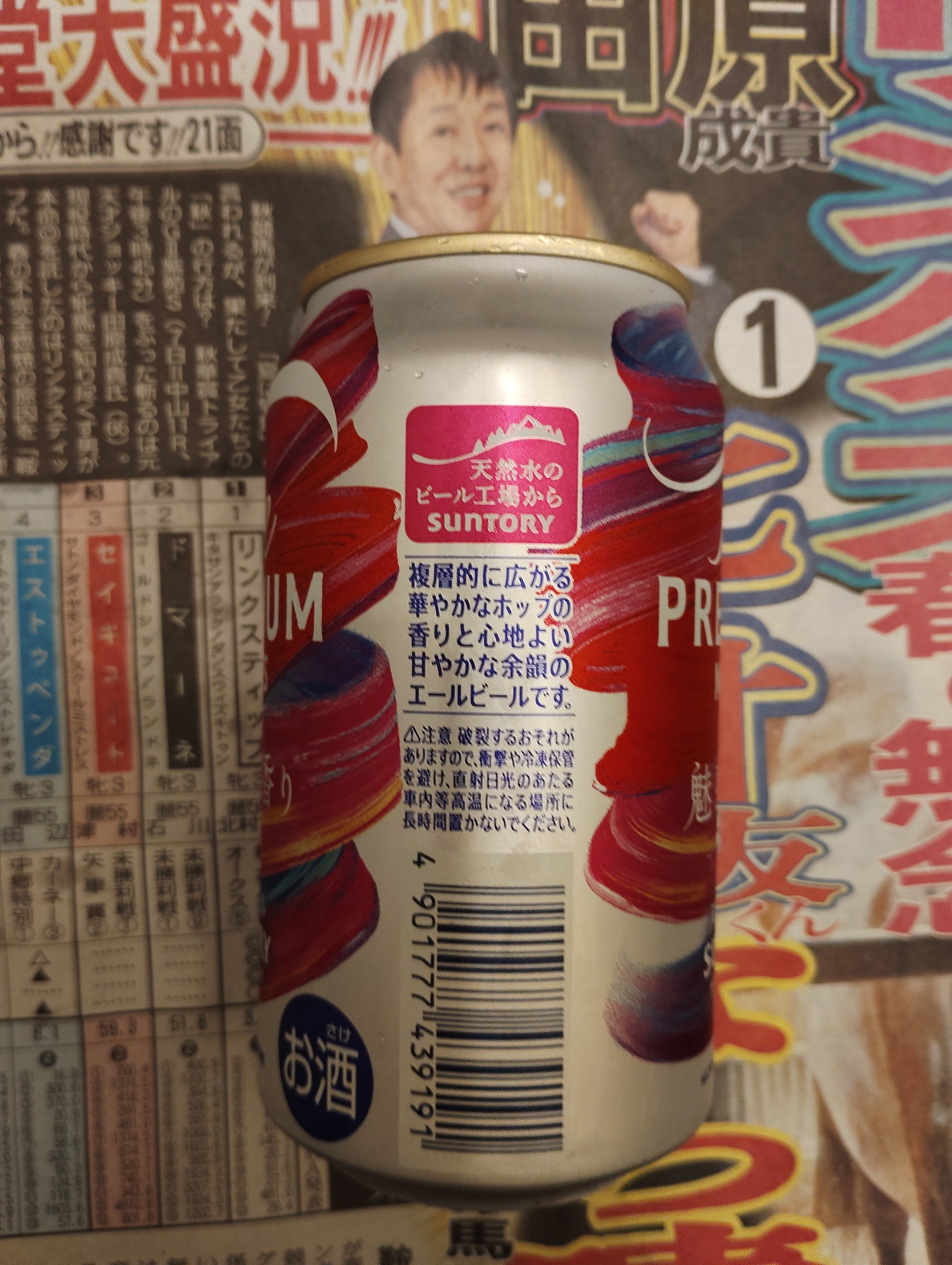 ザ・プレミアム・モルツ 魅惑の香り（限定）を試し飲み（2025/9