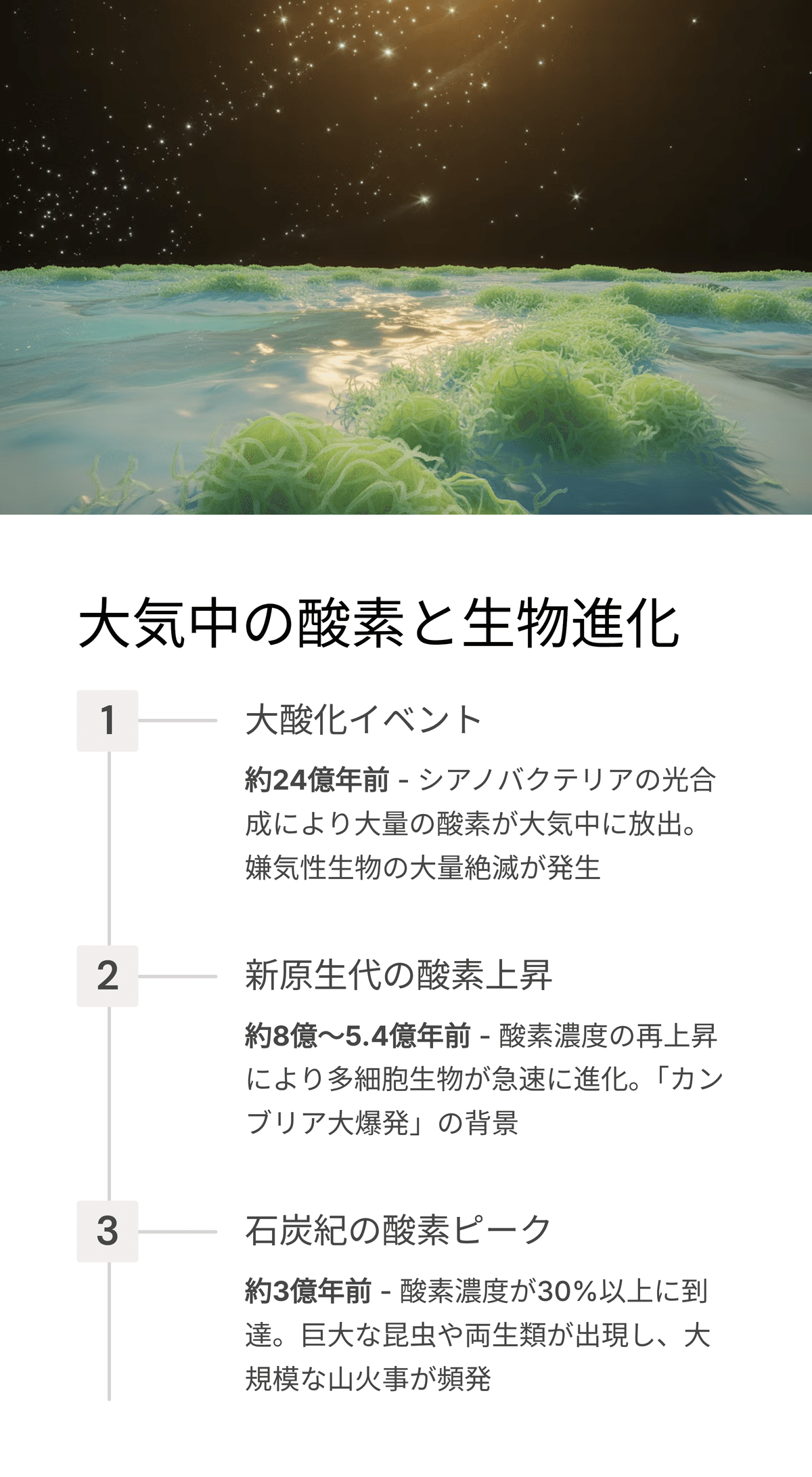 海水の酸素が変えた地球の進化史｜松尾靖隆