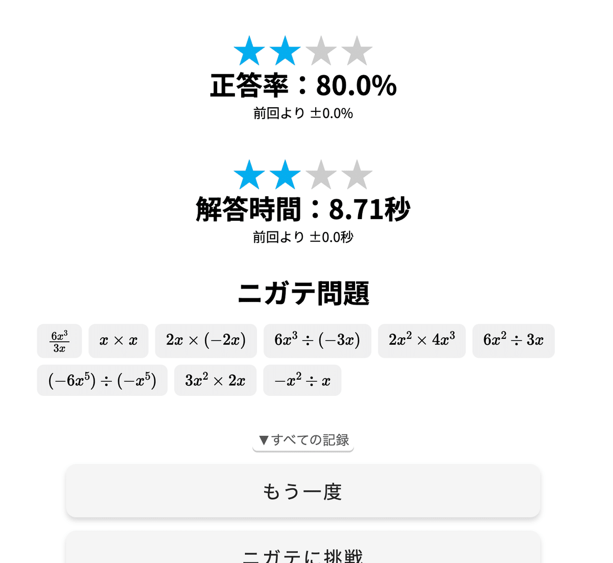 個人開発紹介】ますとれ（暗算トレーニングサービス） レビュー｜抹茶