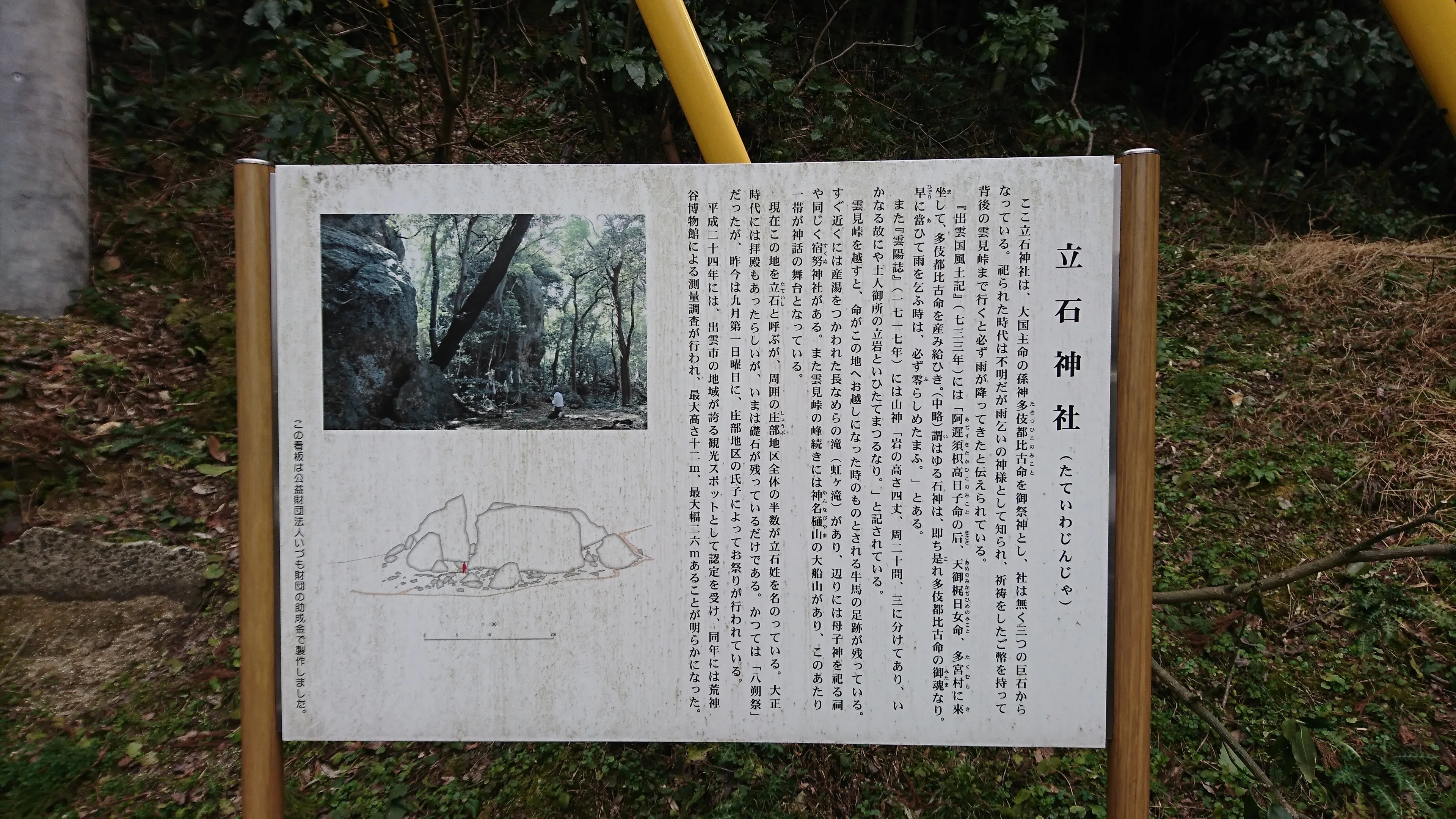 立石（たていわ）神社｜ふらっと神社