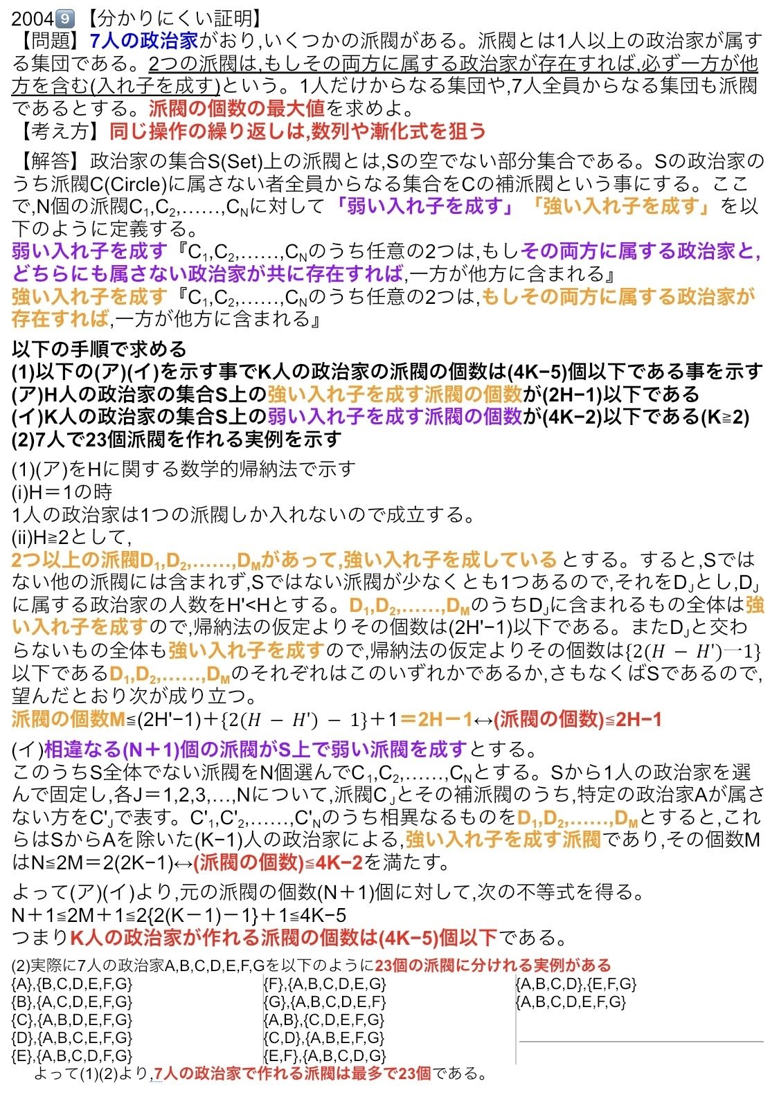 JJMO予選】過去問解答解説コンプリート（日本ジュニア数学オリンピック