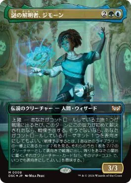 EDH・ブラケット2】ほぼ100枚解説:謎の解明者、ジモーン｜いぬたま