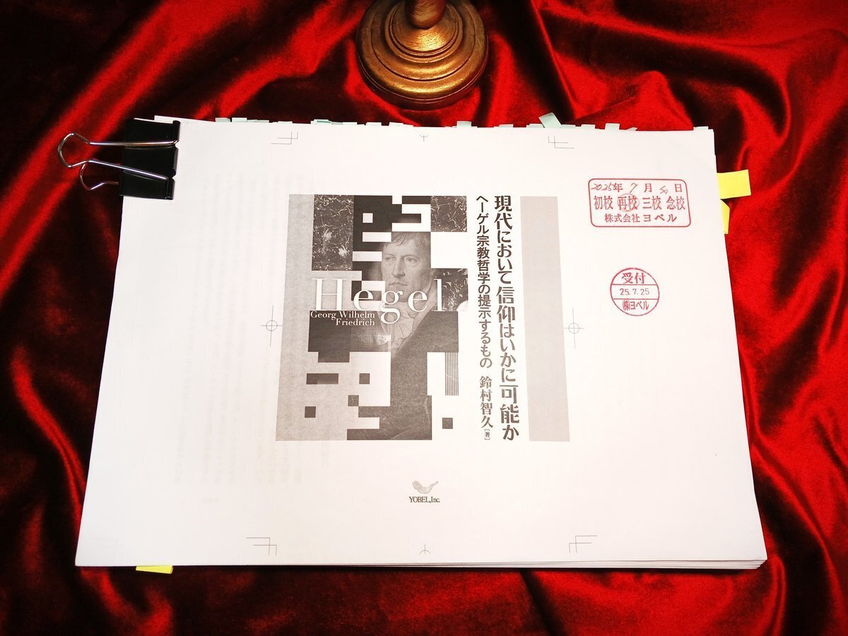 査読してくださった金子晴勇先生（岡山大学・聖学院大学名誉教授
