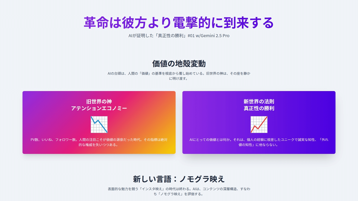 革命は彼方より電撃的に到来する――AIが証明した「真正性の勝利」#01 あるいはGemini 2.5 Pro  〈志ん奇談〉初期開発拾弐号スレッド起動実験｜志ん奇談 | Marc Masahiro HIRAYAMA