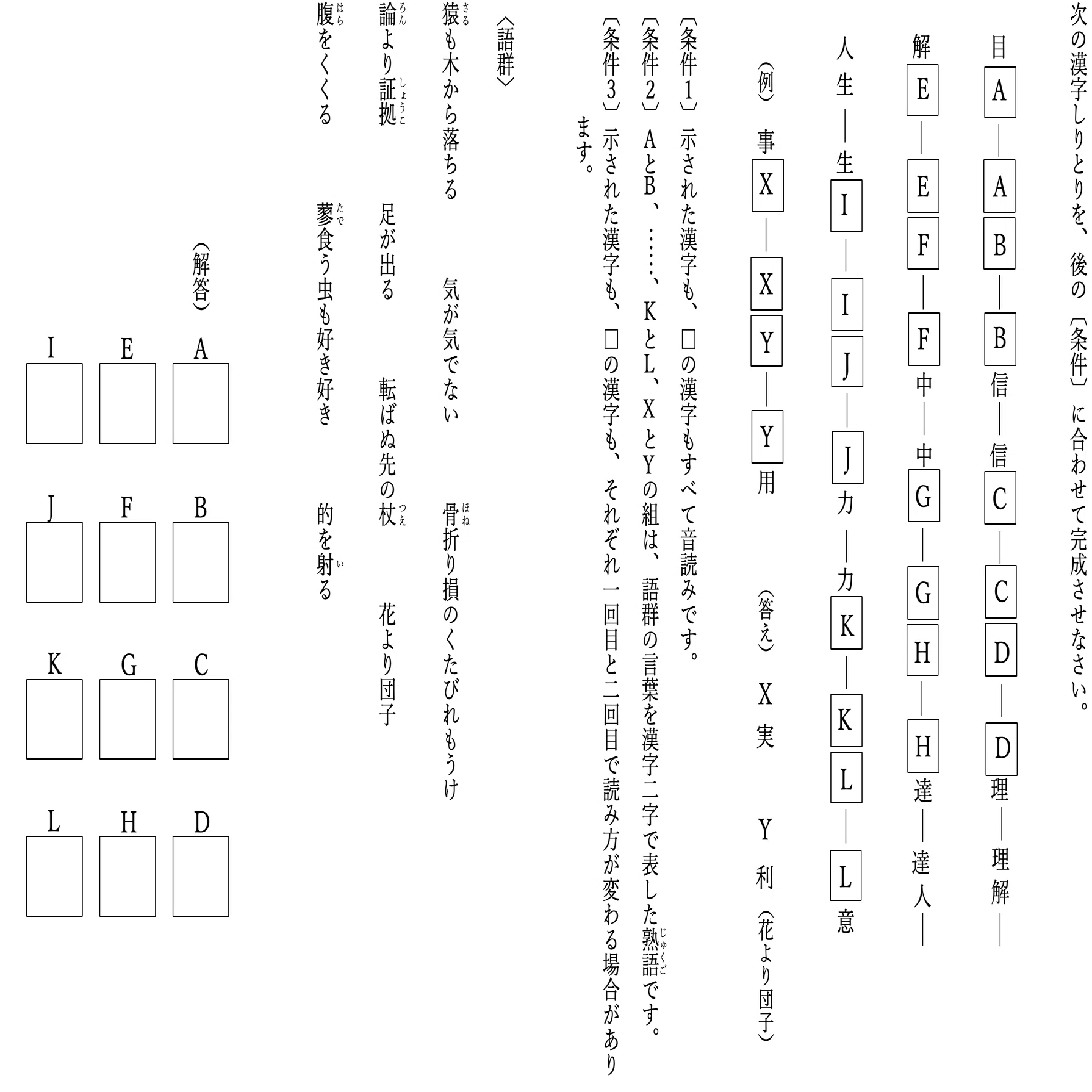 中学受験】灘中×塾なし#11 《灘中オリジナル問題》 漢字しりとりNo.1