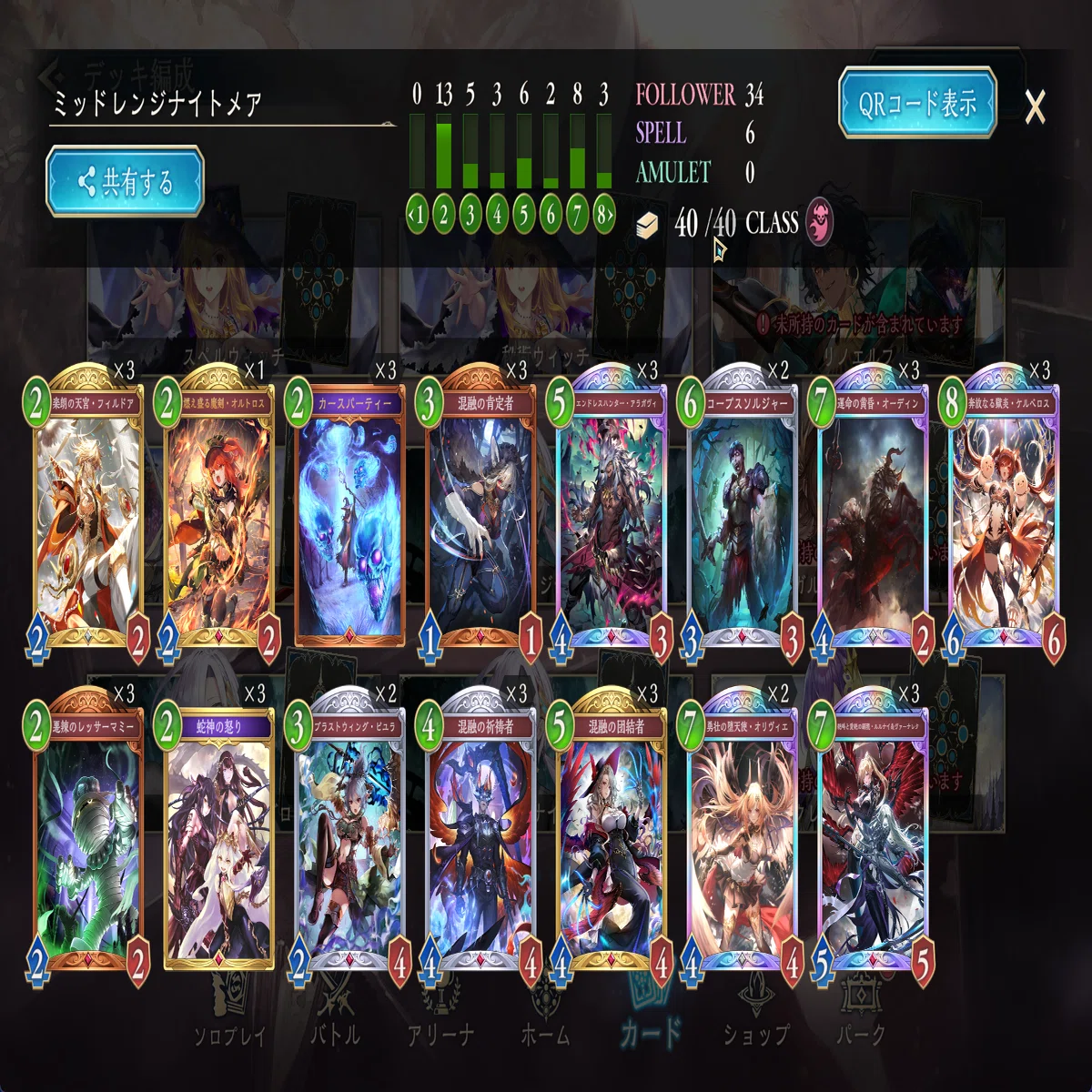 shadowverse WB ミッドレンジナイトメア構築 Heirs of the Omen編｜semi