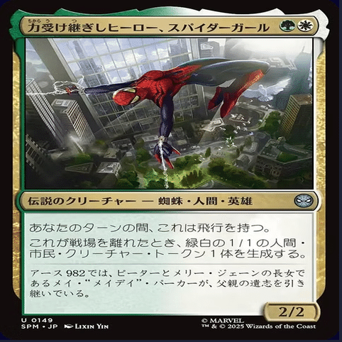 MTG】スパイダーマン、アッパレ的注目統率者【その2】｜Appare