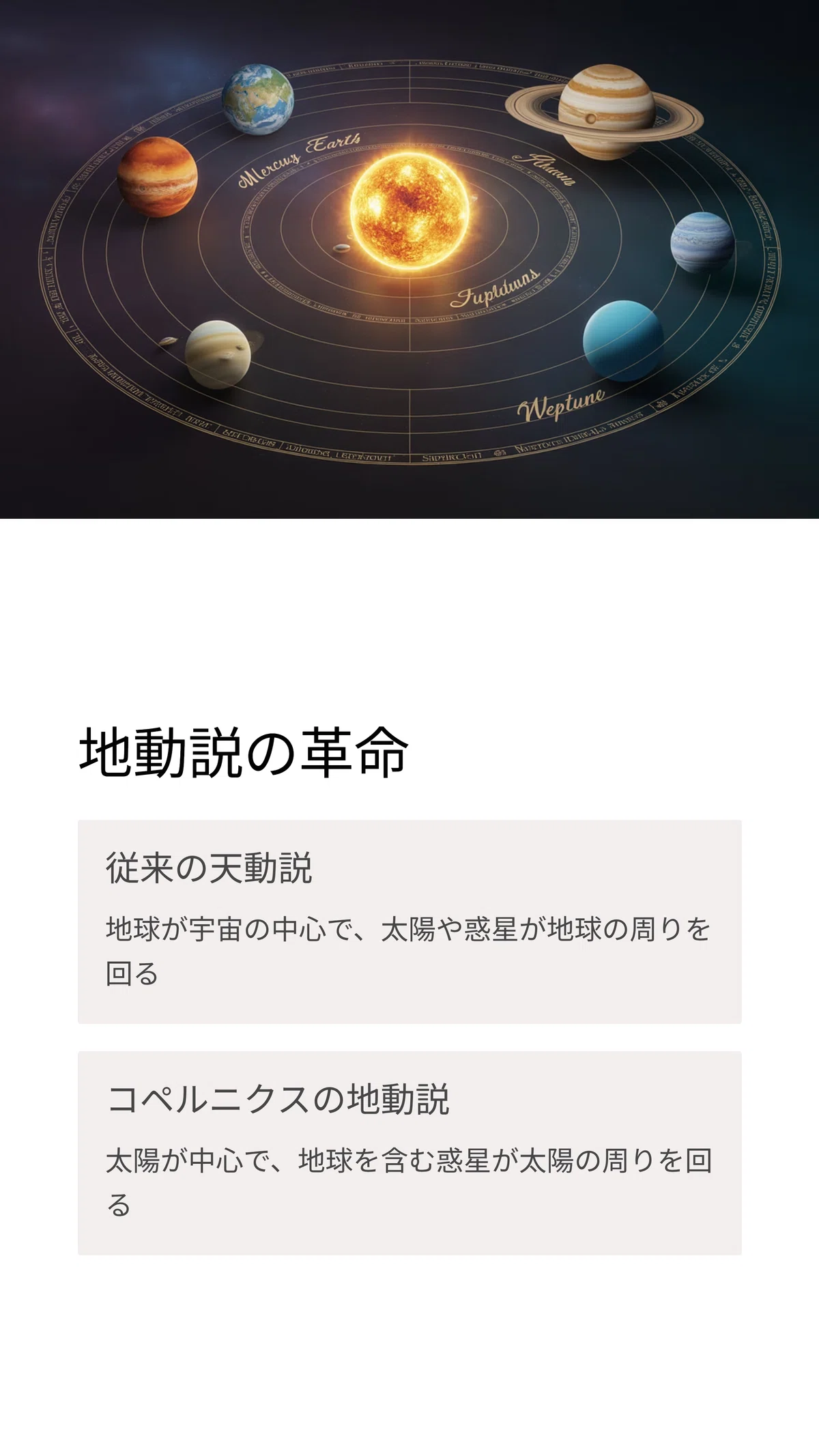 近代科学の夜明け ― コペルニクスとガリレオが変えた世界観｜松尾靖隆