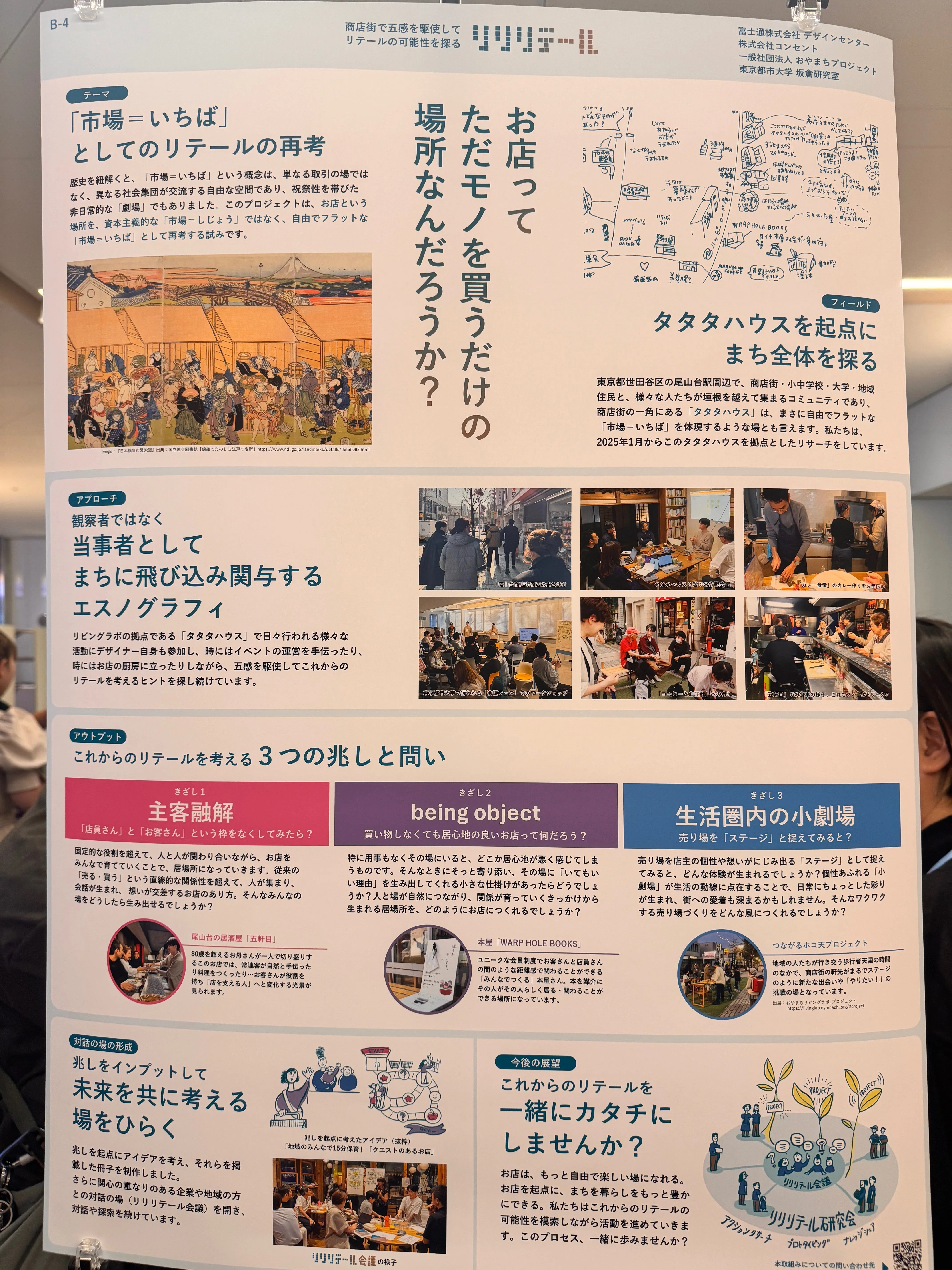 ポスターセッション一気見！リサーチカンファレンス2025当日レポート