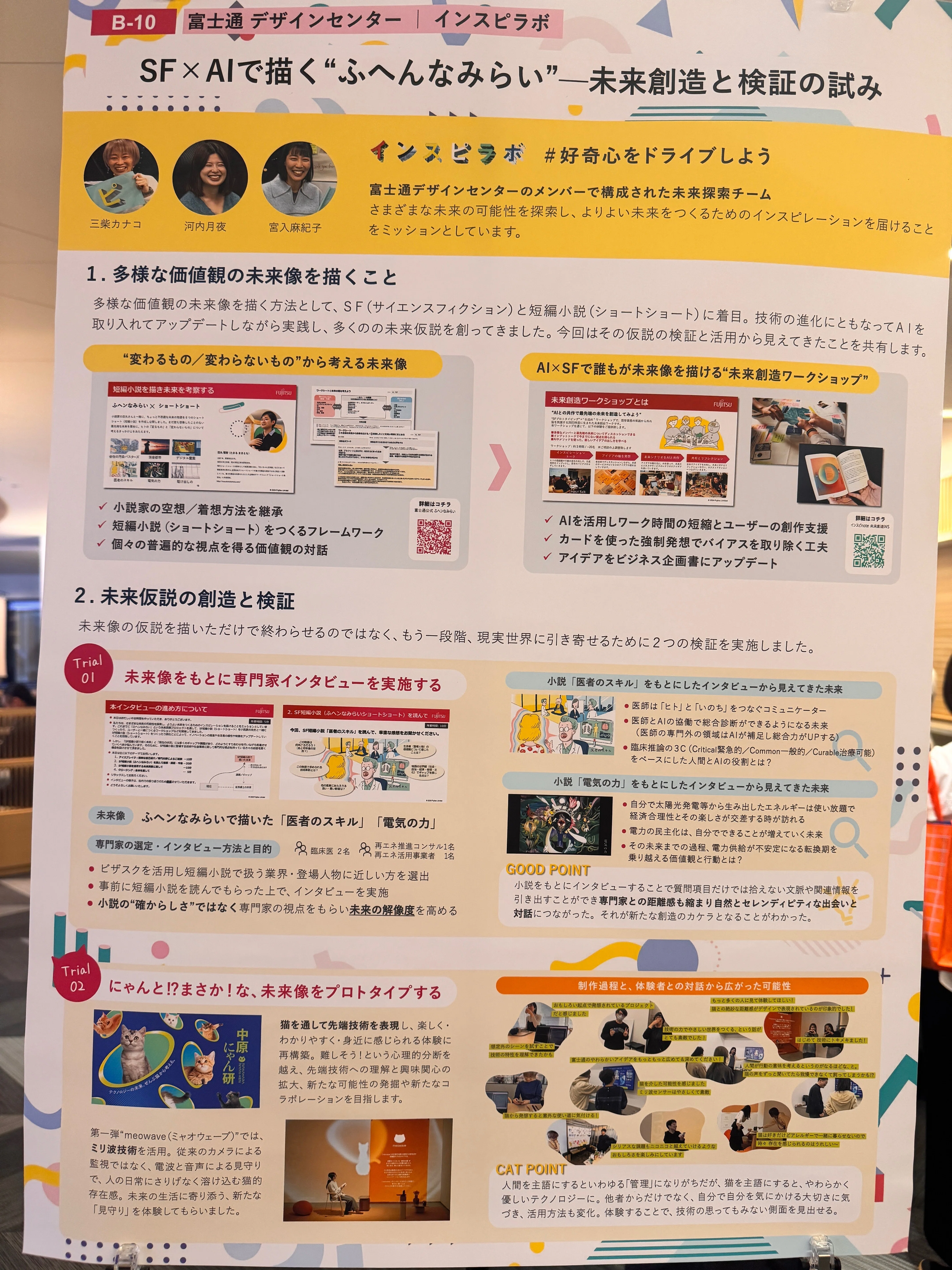 ポスターセッション一気見！リサーチカンファレンス2025当日レポート