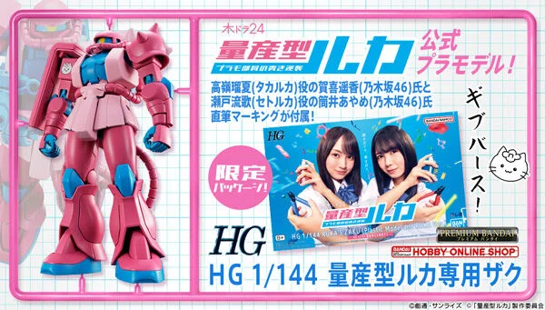 量産型ルカ』完結。ご馳走様でした！｜メニホビ