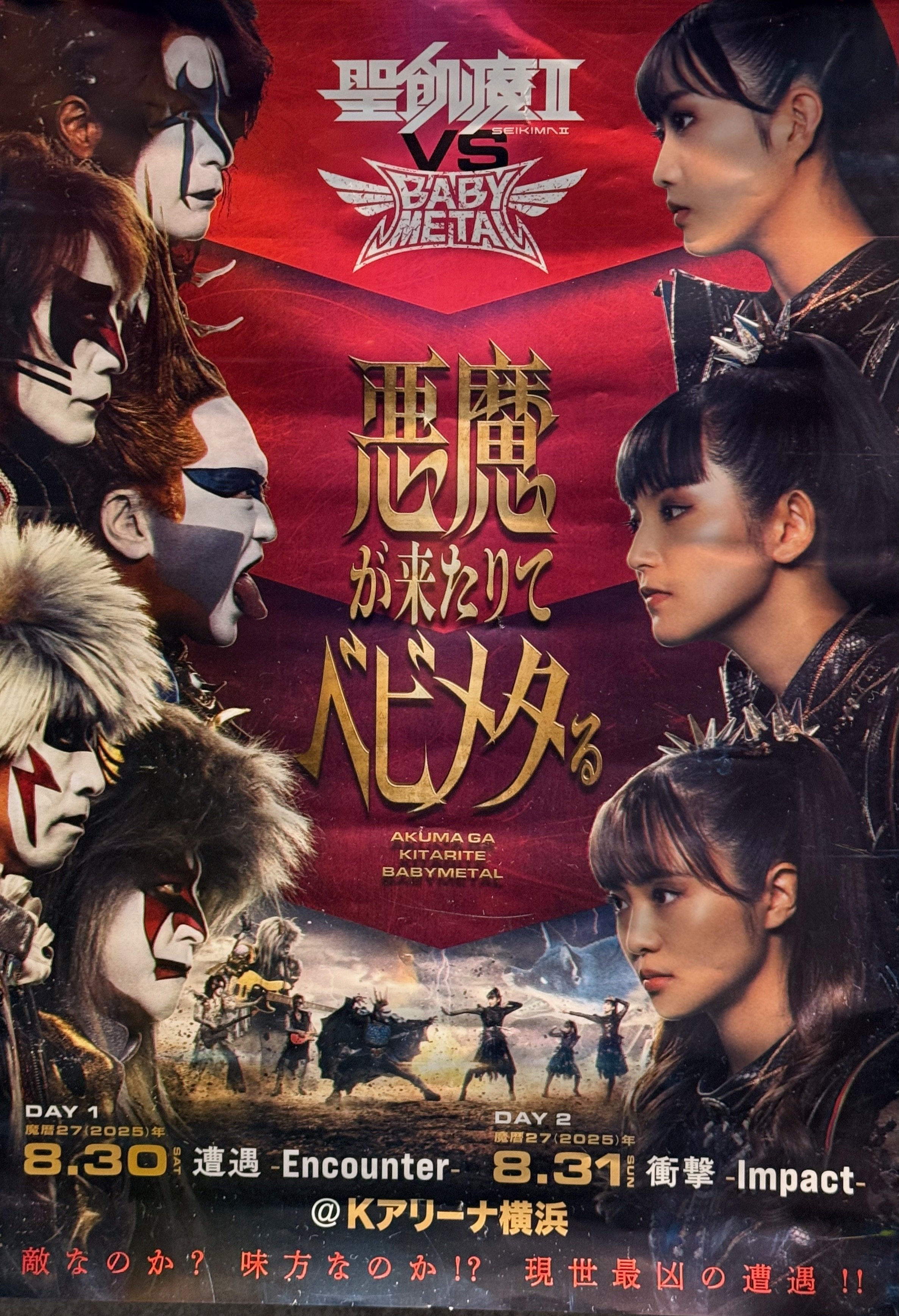 聖飢魔II vs BABYL ミニカーと公式アニバーサリー新聞 2025/8/30-31 聖飢魔II vs BABYMETAL～悪魔が来たりてベビメタる