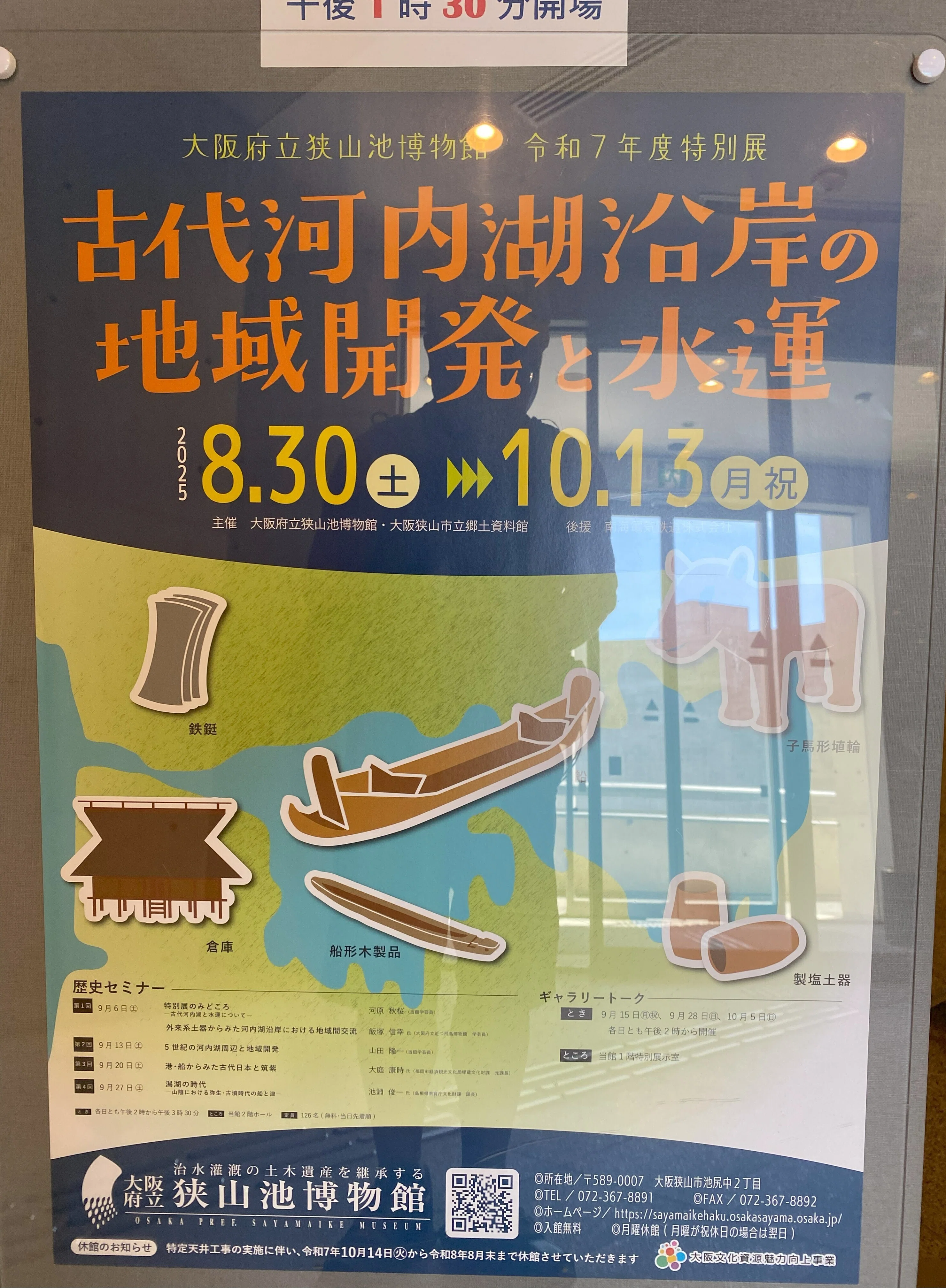 今年も行ってきました！ 狭山池 2025｜高坂正澄