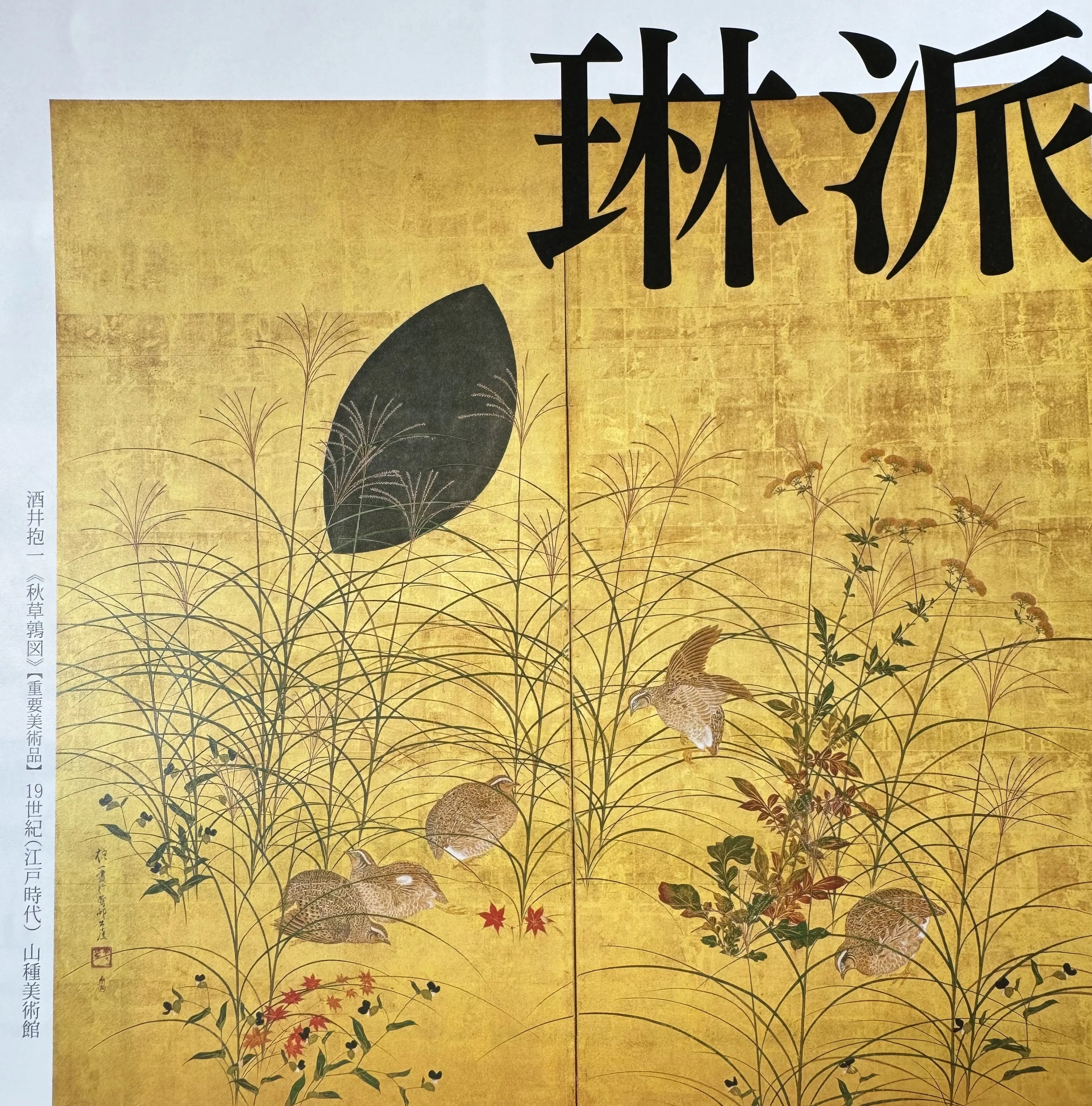 しかの東京見学🦌迎賓館→山種美術館｜しかのじょう