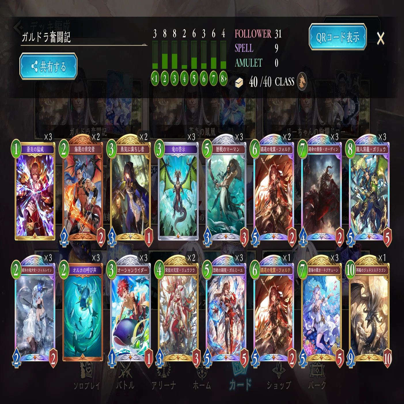 シャドウバースWB] ガルミーユドラゴン奮闘記 (およびデッキまとめ