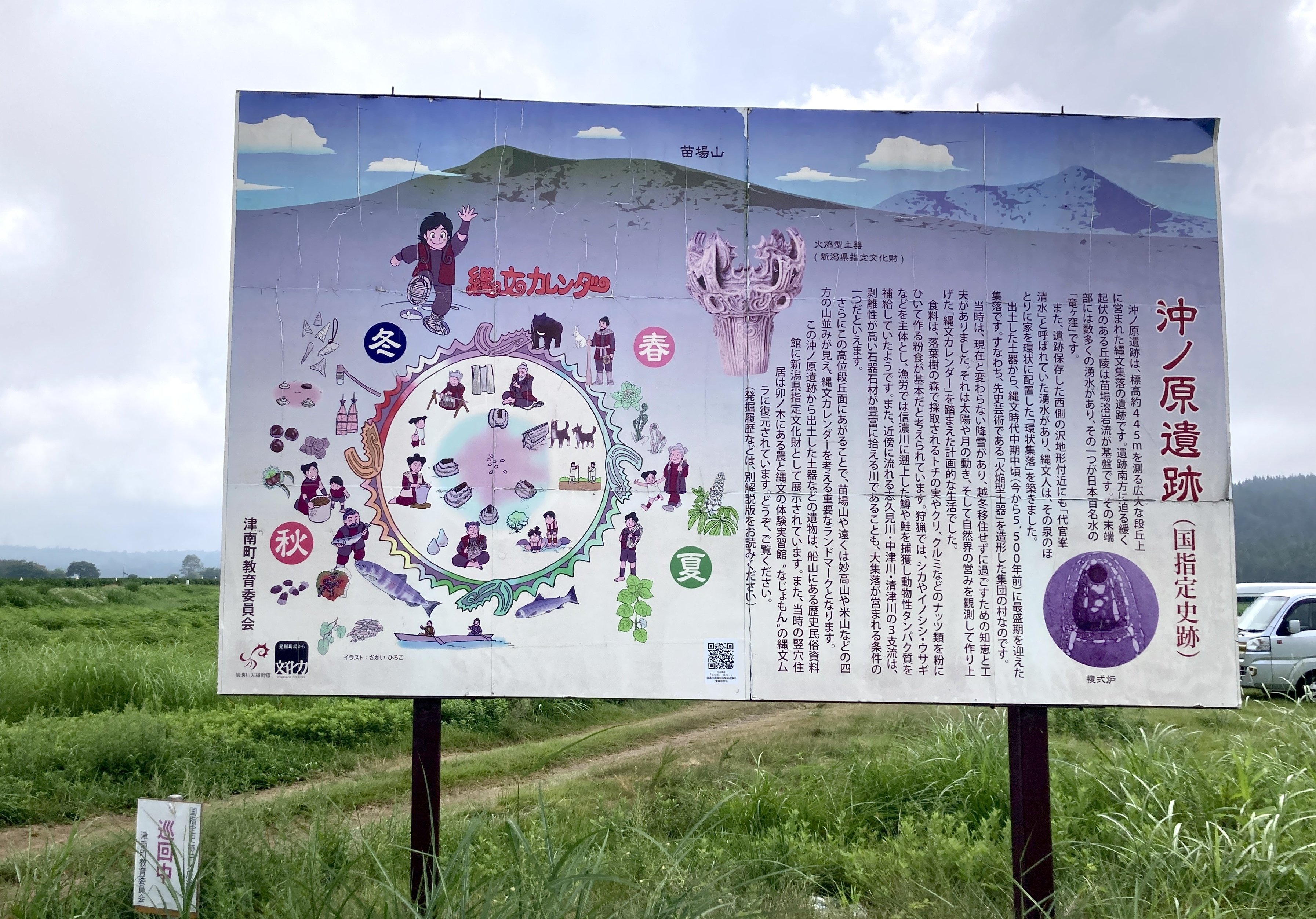 縄文の集落「史跡沖ノ原遺跡」見学 ＃縄文2｜新潟県津南町｜a.n