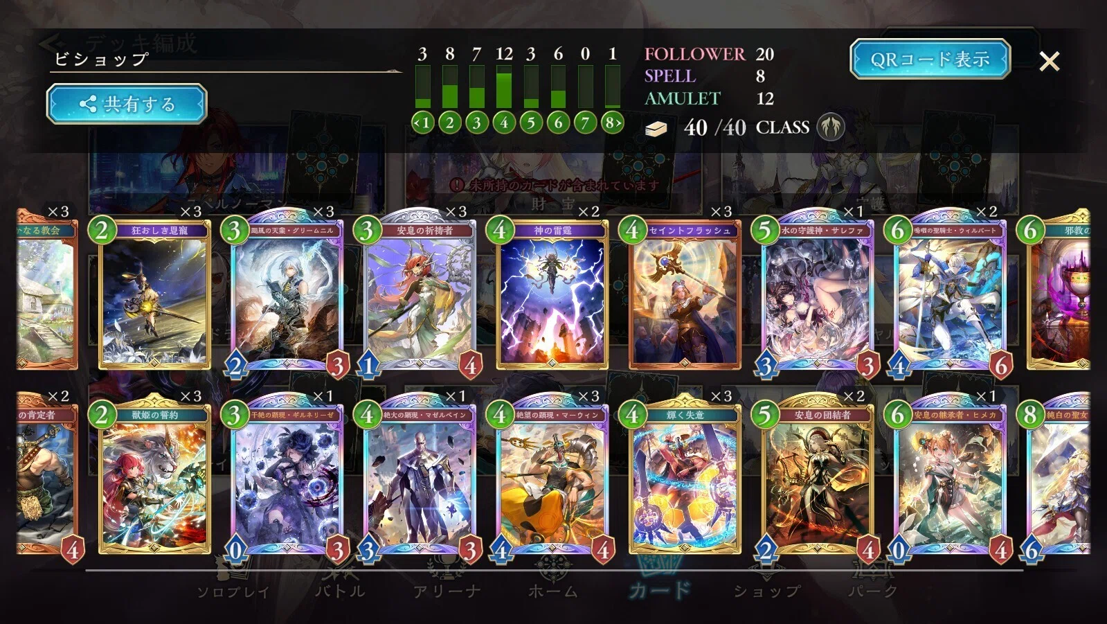 シャドウバースWB】お守りマゼル入りクレストビショップ｜イワミニ