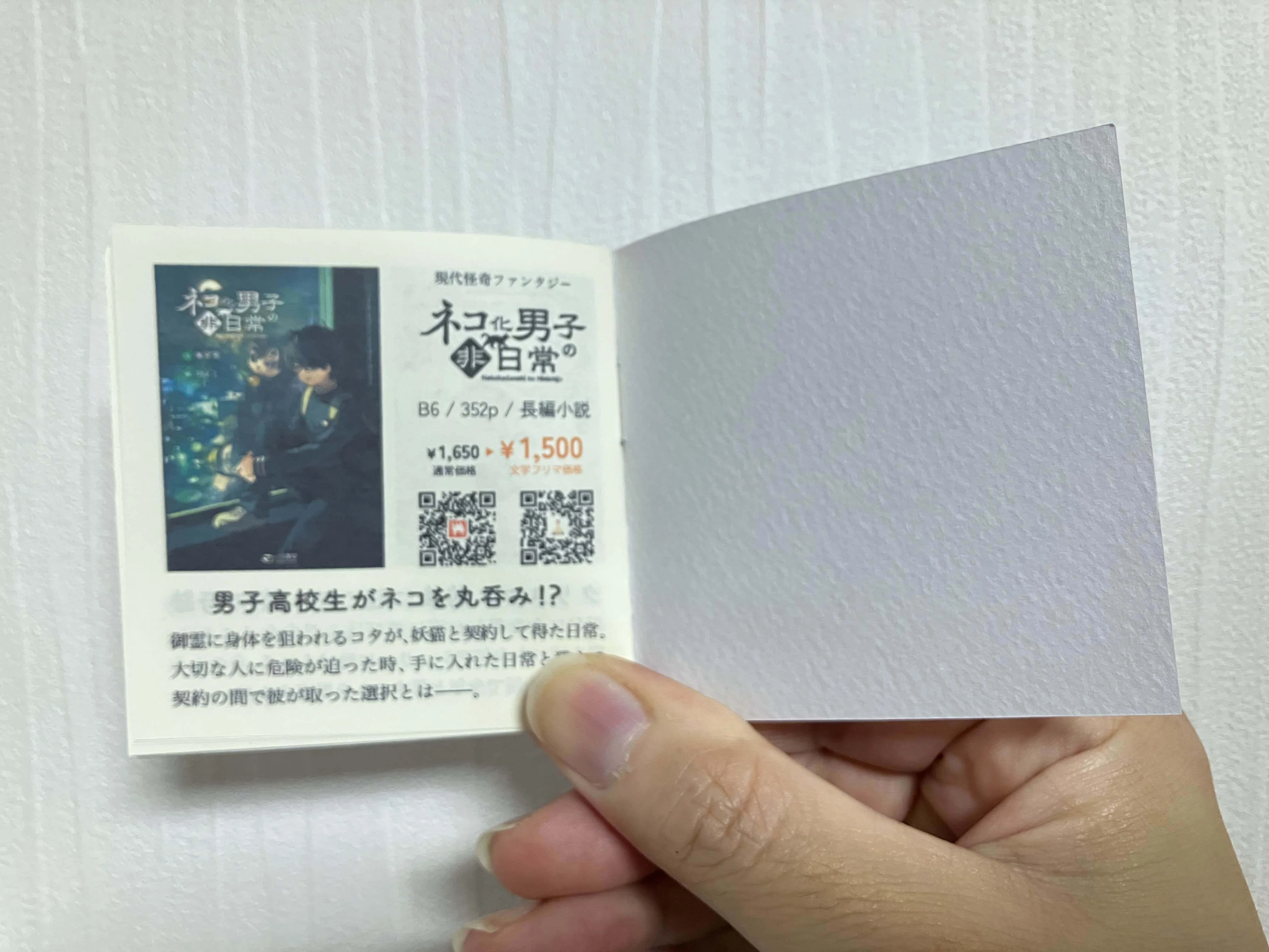 ネコを丸呑みする主人公の物語、『ネコ化男子の非日常』を出版します