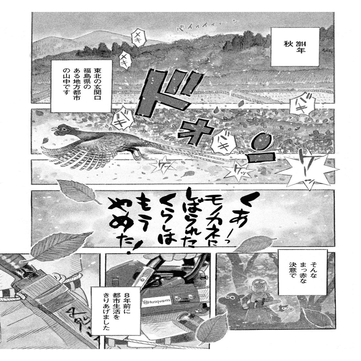都市生活の麻酔が切れる── 『まんが 新白河原人 ウーパ！』の衝撃