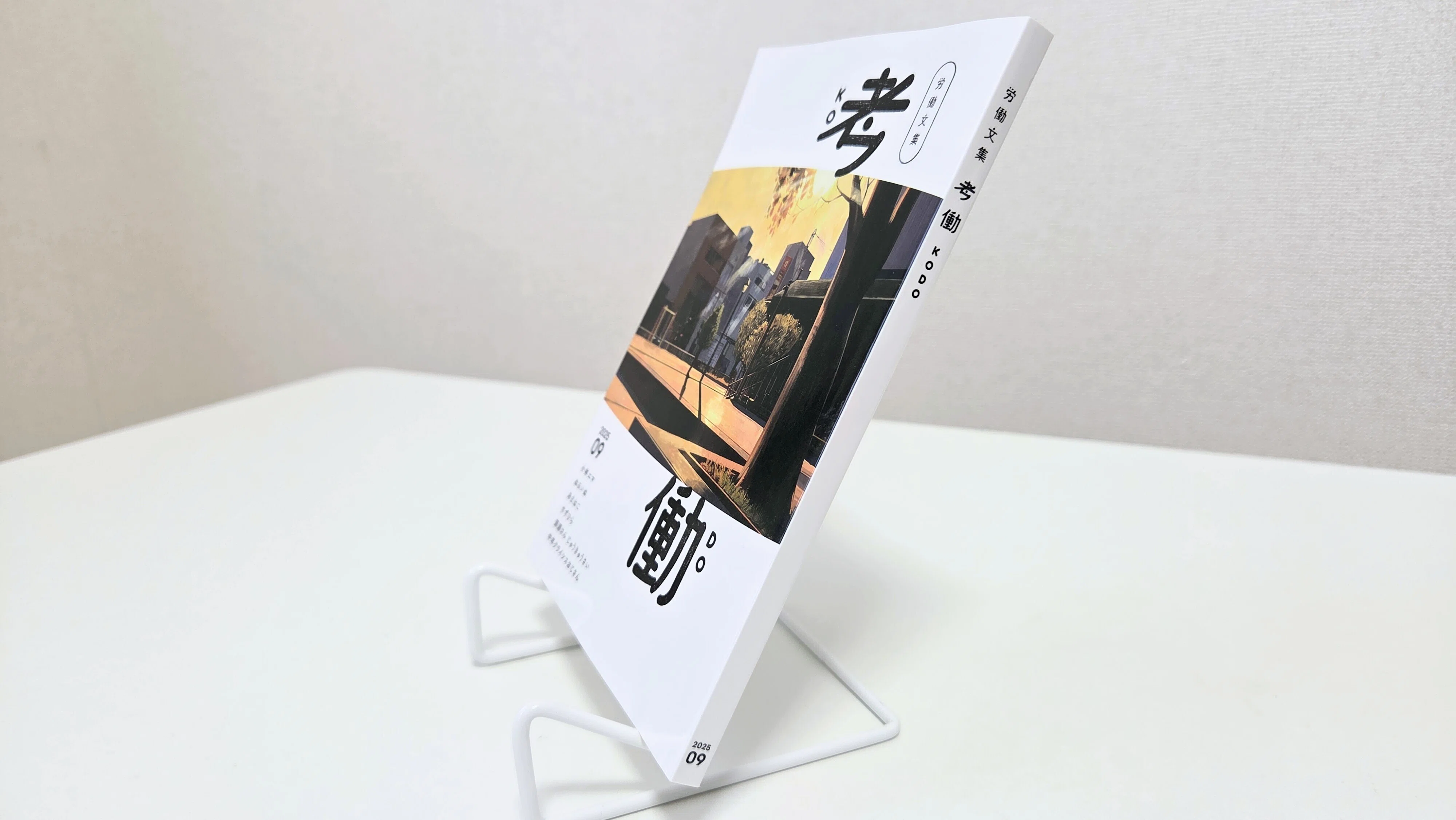 労働文集 考働』実物を共有します｜すずひら（5/23 ZINEフェス東京 7階