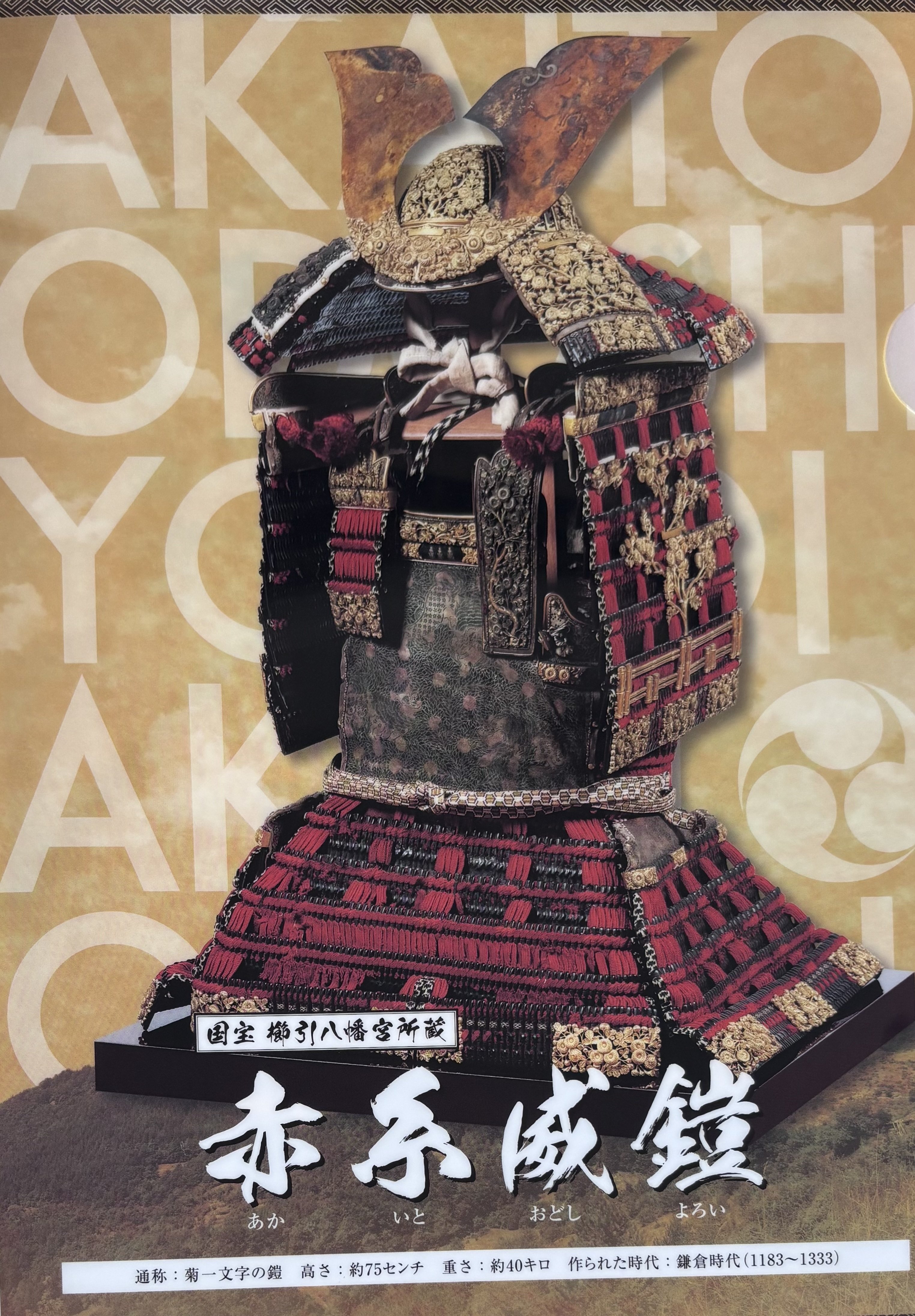 大鎧展に行ってきた｜肥前のくま