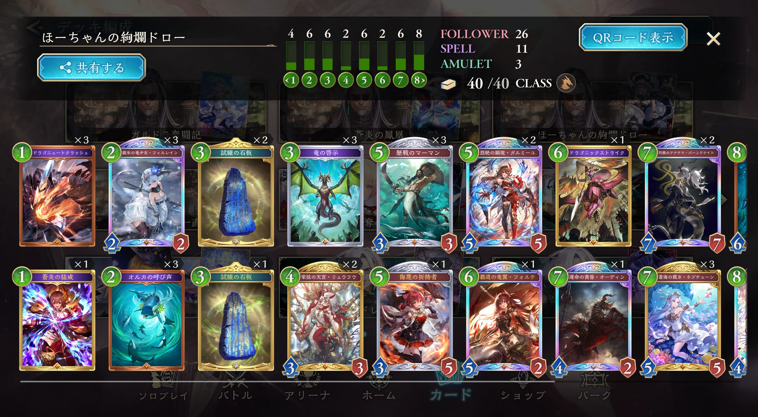 シャドウバースWB] ガルミーユドラゴン奮闘記 (およびデッキまとめ