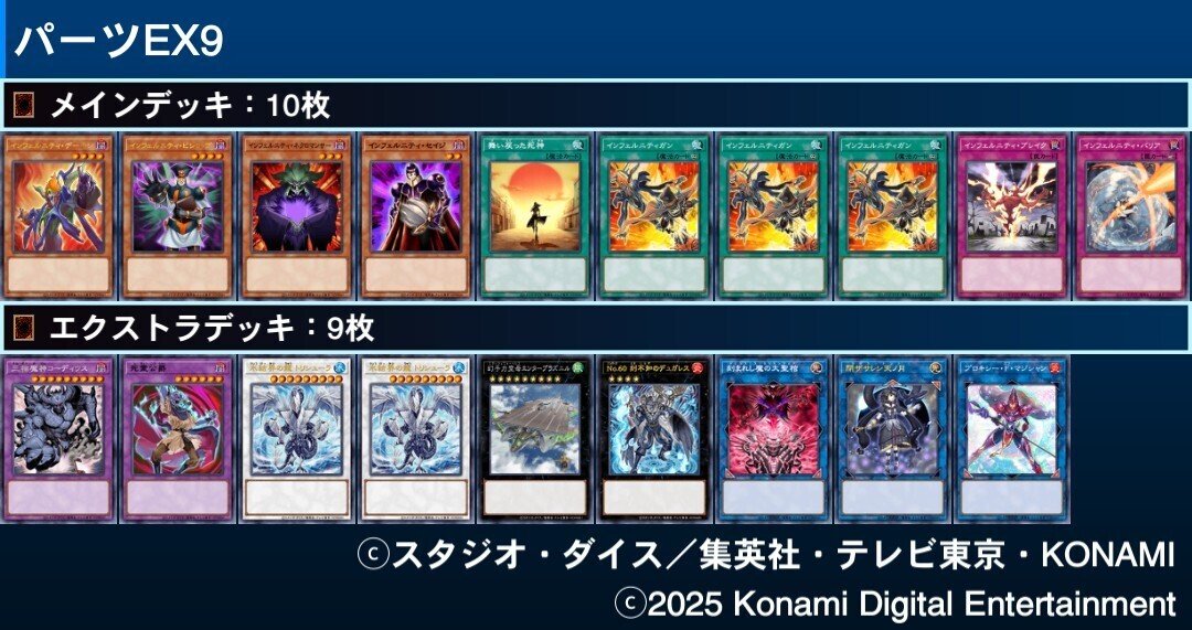 ルート更新】5ハンデスEX9 インフェルニティ 9/15追記｜そよよ