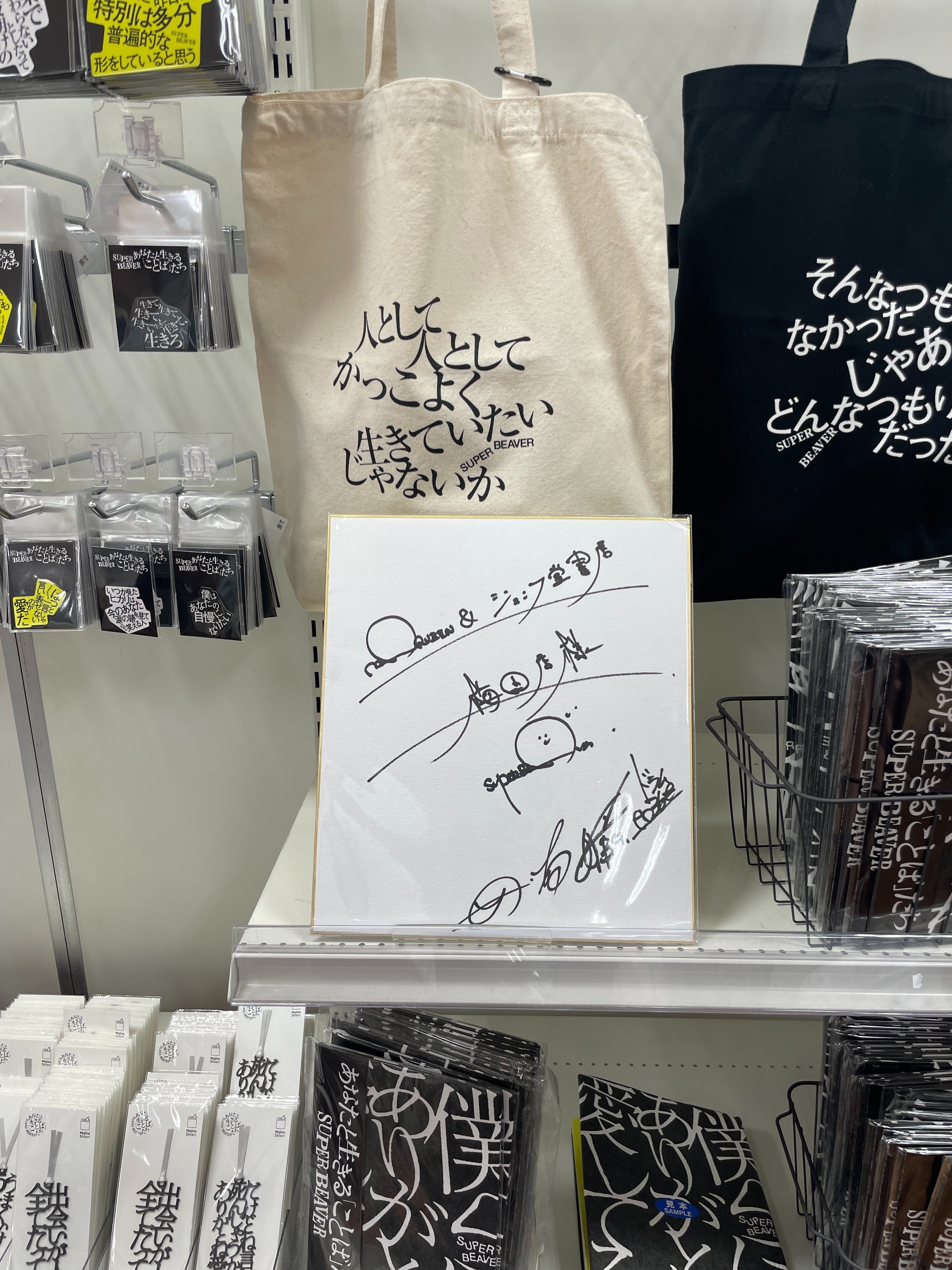 SUPER BEAVER 日記 l あなたと生きることばたち展｜名もない