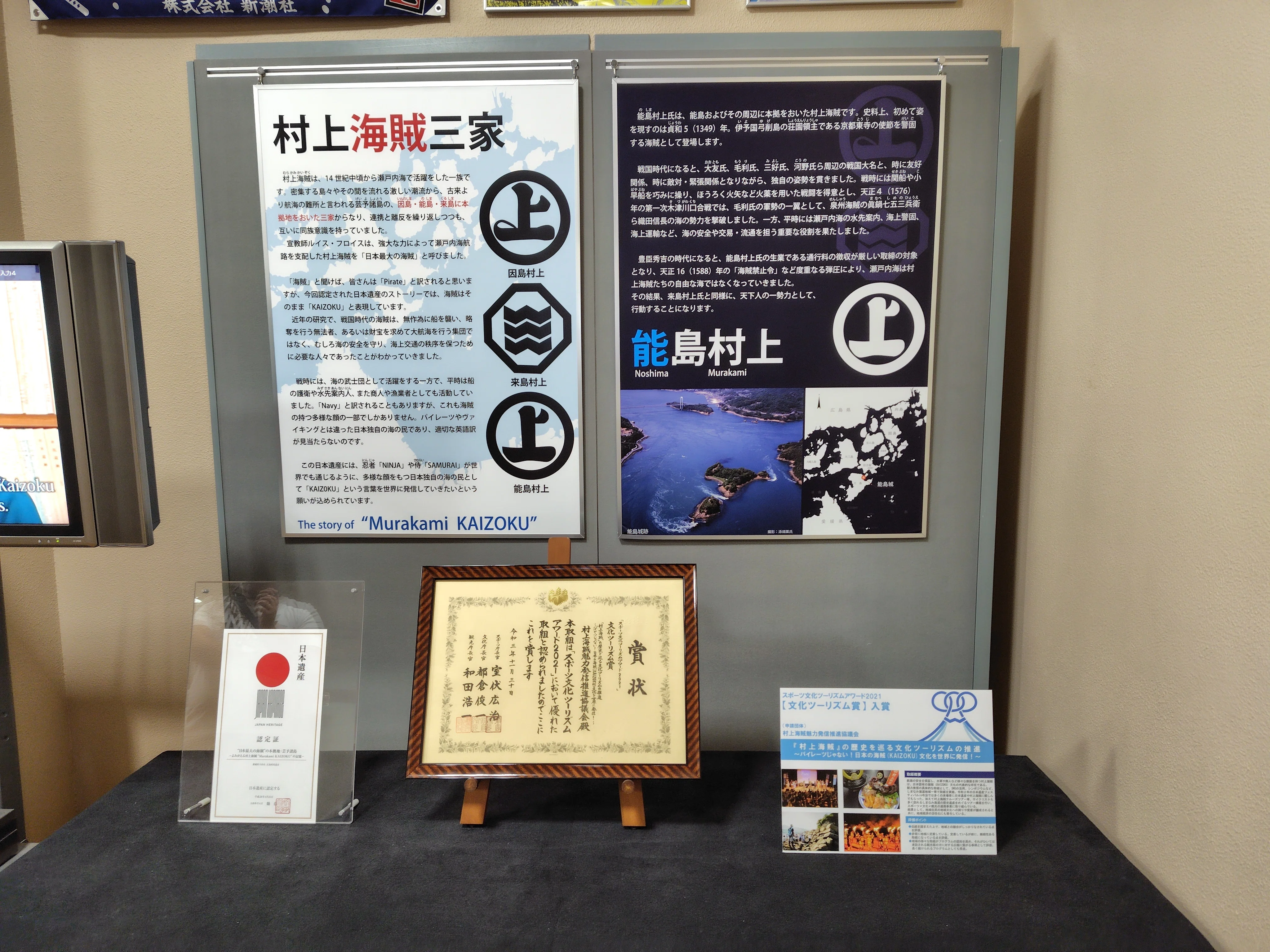 日本遺産】♯036”日本最大の海賊”の本拠地：芸予諸島 村上海賊