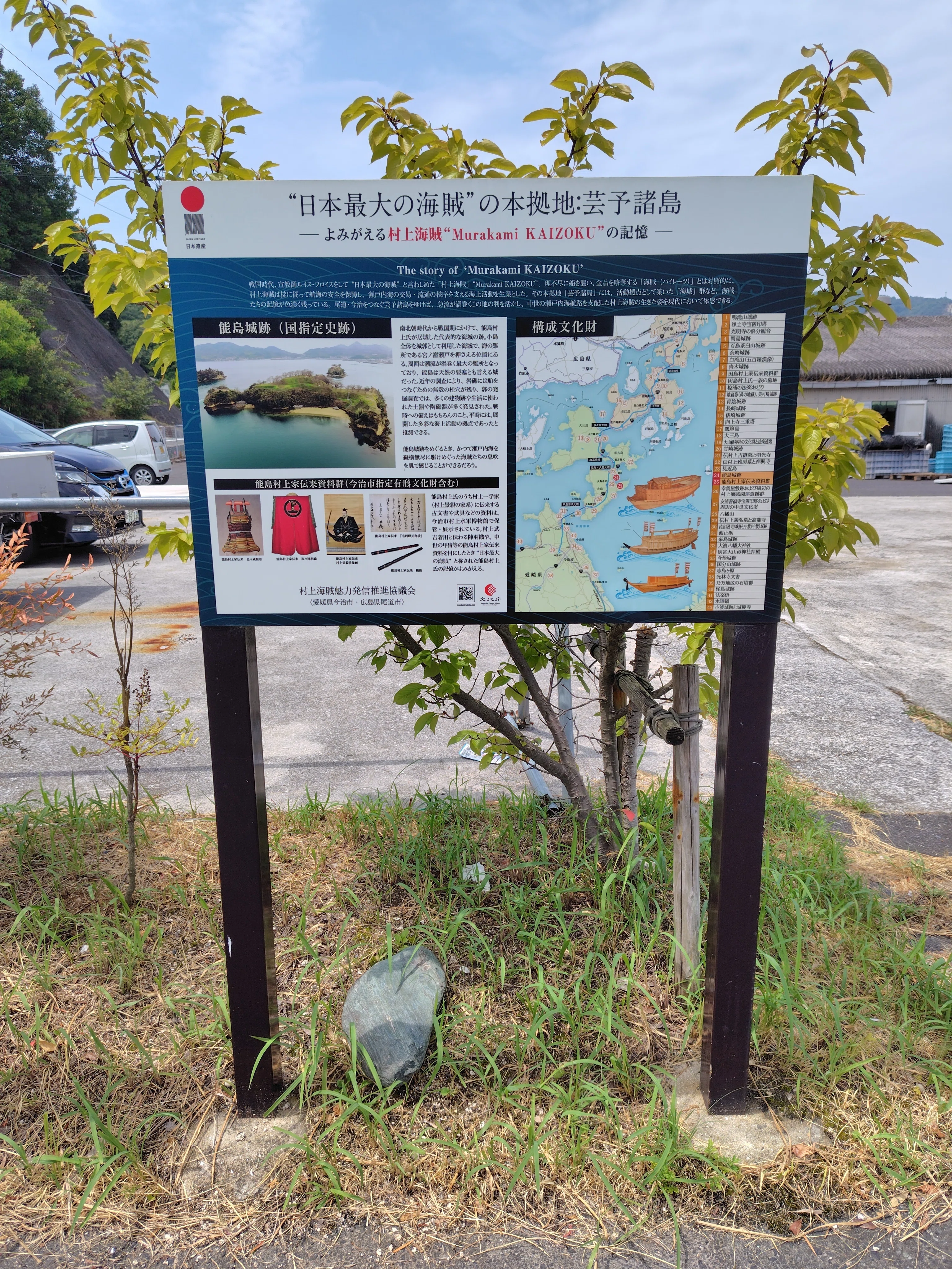日本遺産】♯036”日本最大の海賊”の本拠地：芸予諸島 村上海賊