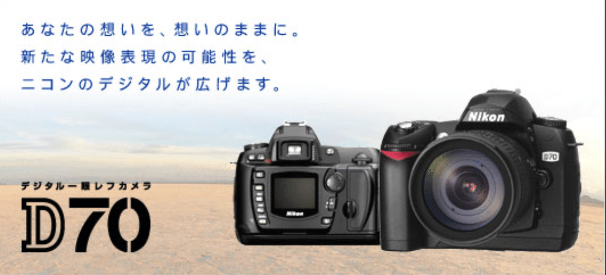 Nikon D70 2台セット【撮影再生可】 Nikon D70 2台セット【撮影再生可】