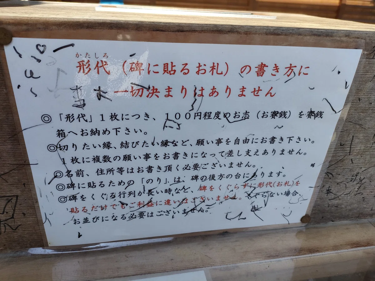 安井金比羅宮で願いを叶える！絵馬と形代の書き方と例文集｜ももすけnote