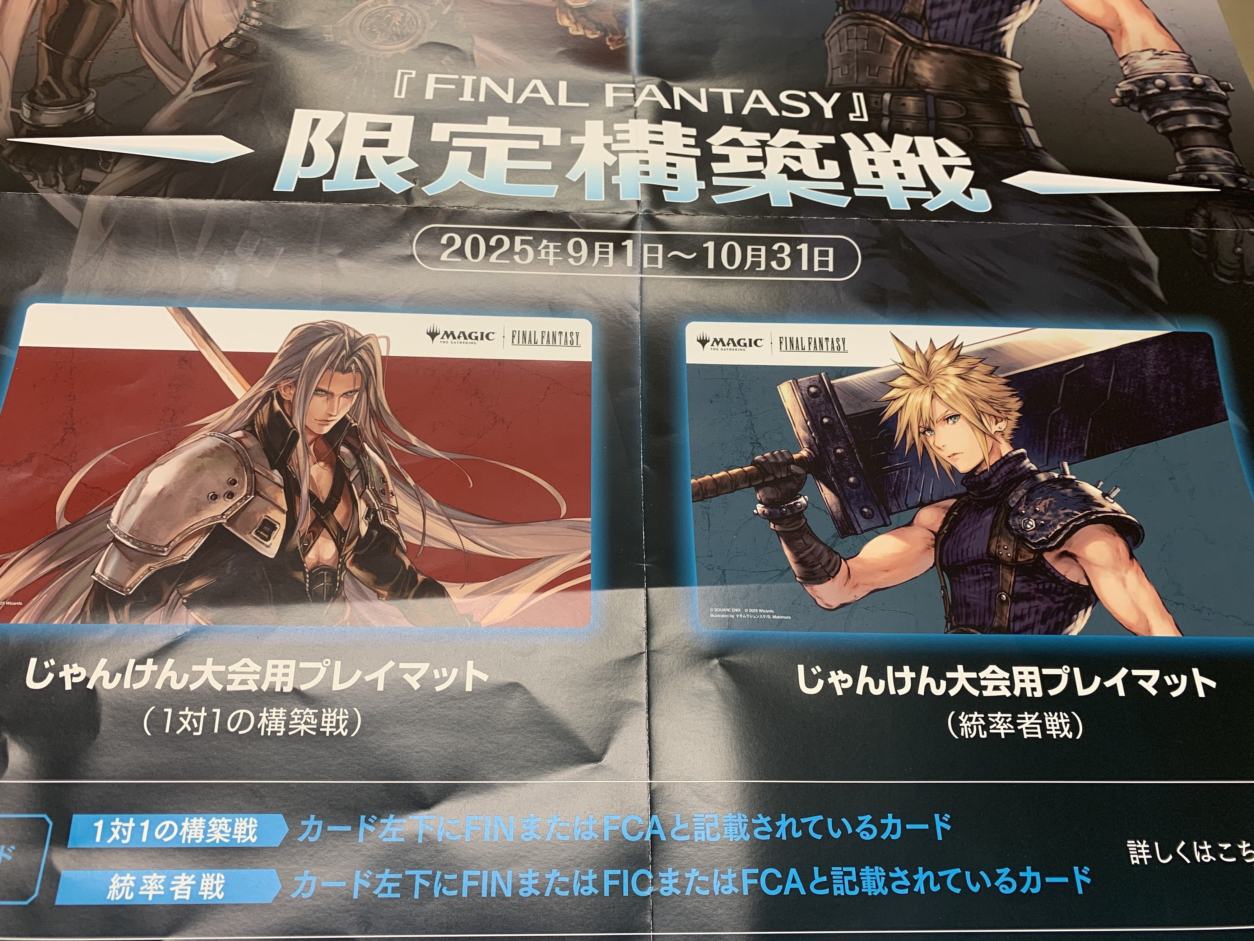 FINAL FANTASY』限定構築戦」をリバイバル開催！ じゃんけん優勝