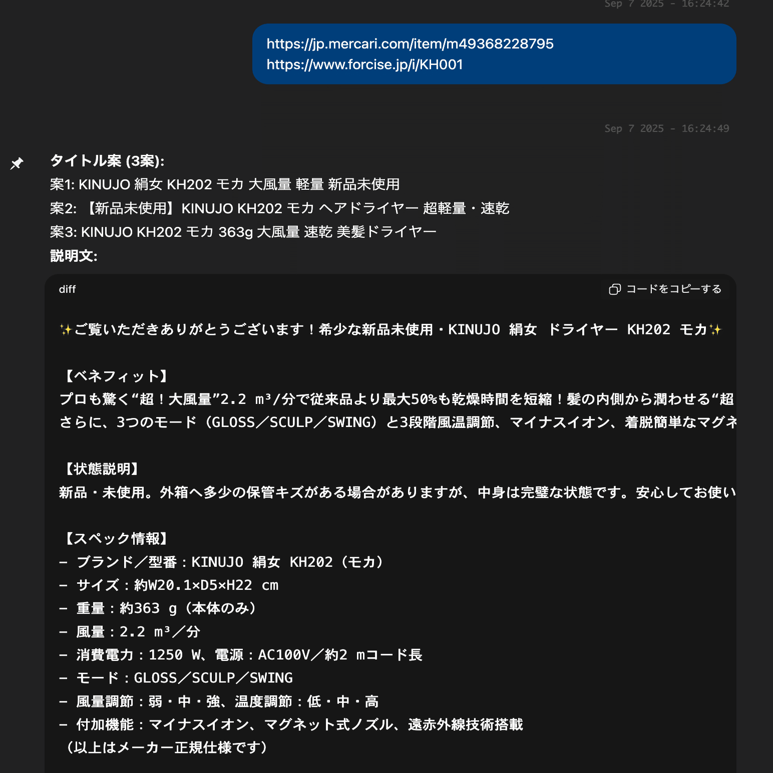 出品者必見】メルカリ説明文が一瞬で完成！売れるGPT「秒速メルカリ文
