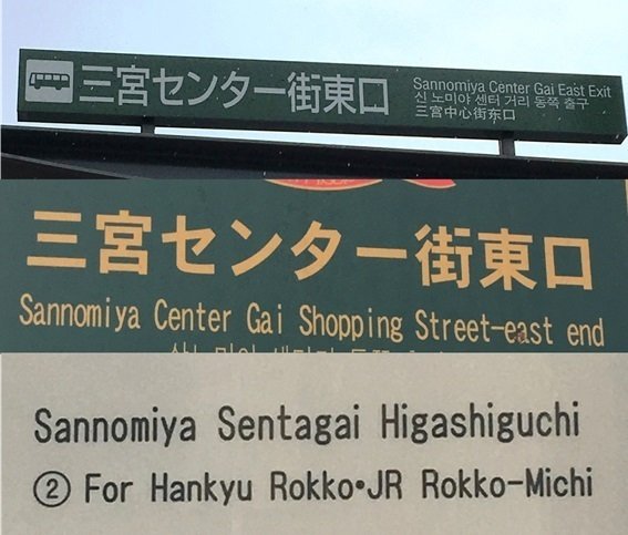 案内板・外国語表記の点検｜久元喜造