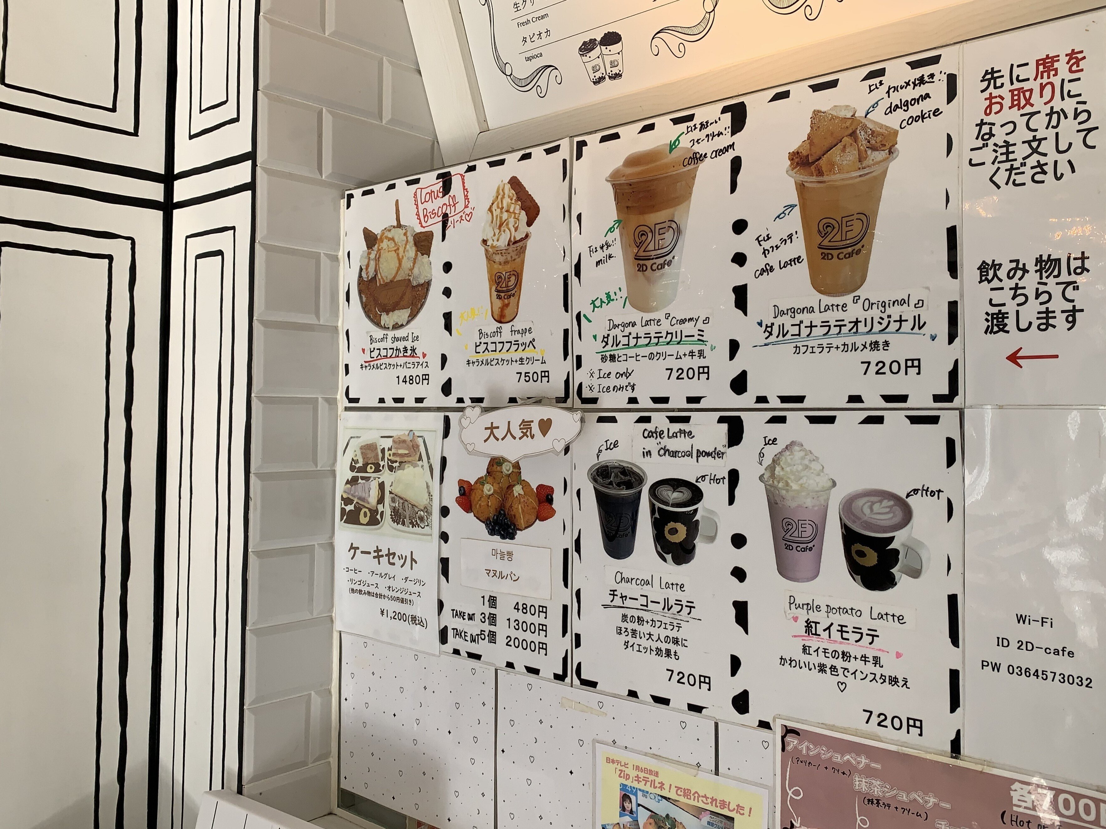 絵本の世界【2D Cafe】＠新大久保｜ジョリオ