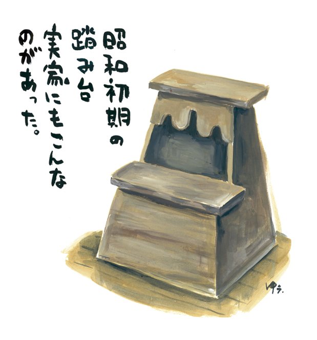 踏み台」昭和の道具スケッチ｜Yu Morio もりおゆう