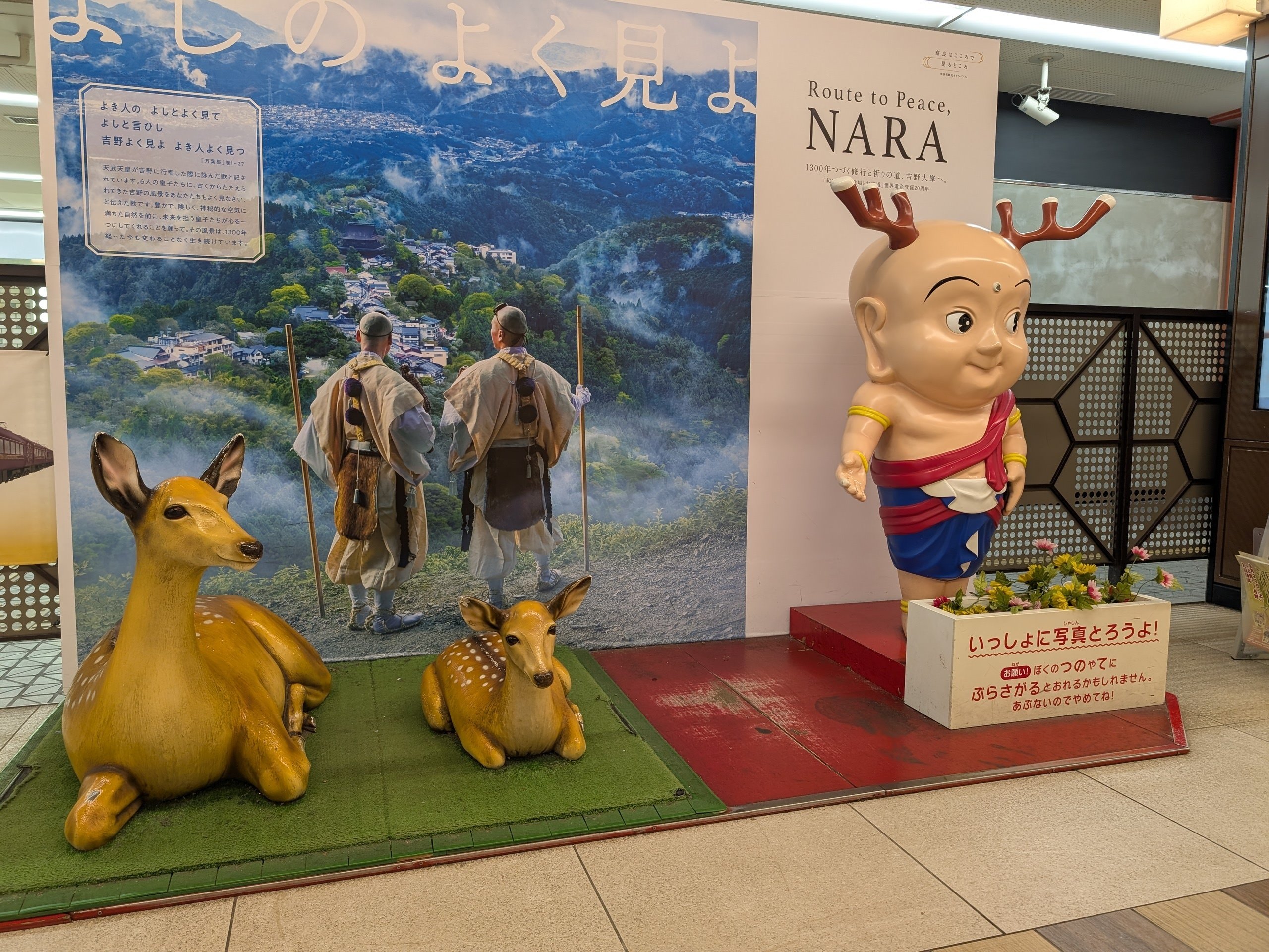 そうだ 奈良、行こう。 2025 ①奈良国立博物館開館130年・天理