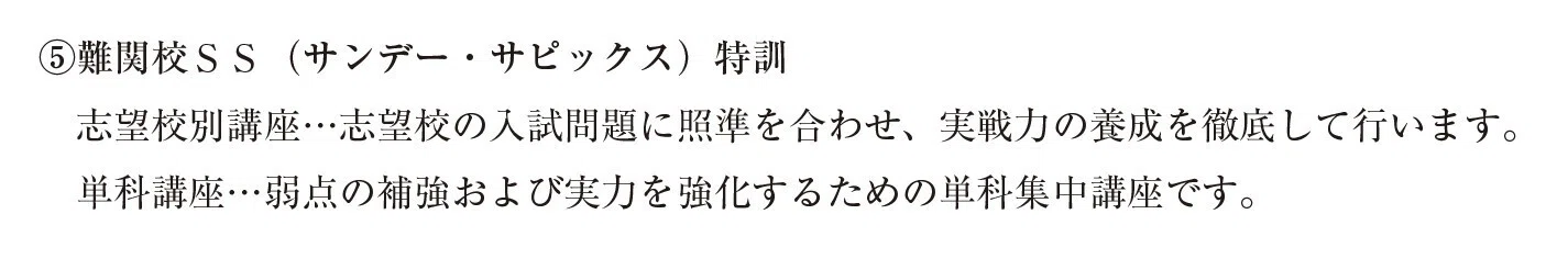 中学受験】小6の娘がSS特訓を受けてきた！【サピックスα1・秋の学習