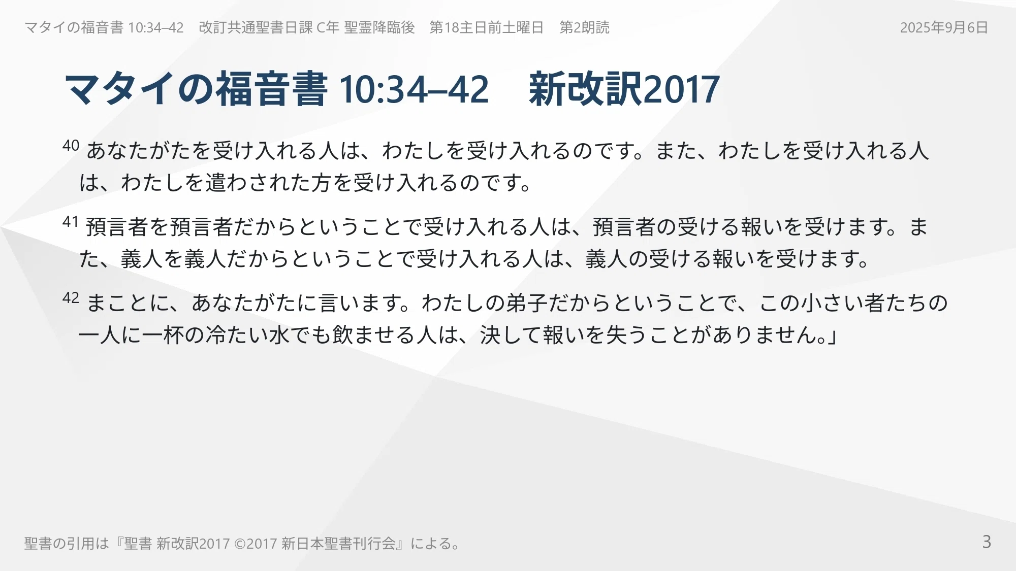 マタイの福音書 10:34–42 あなたの人生の王座に座しているのはイエスか