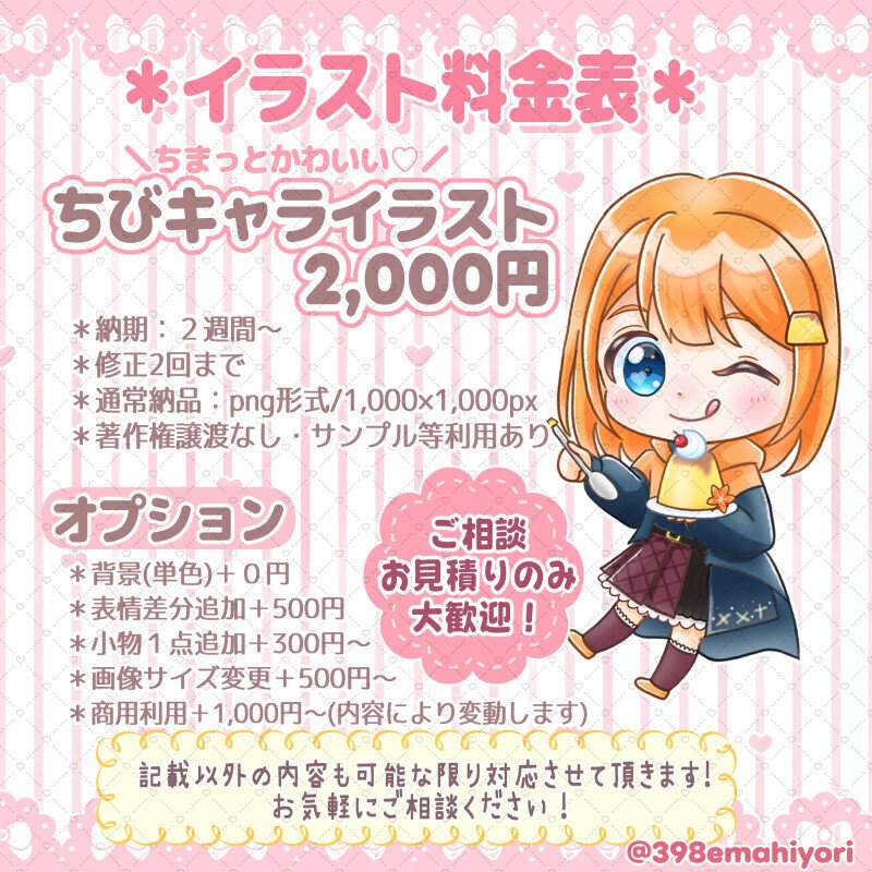 専用 イラスト依頼 全身立ち絵(私用)| イラスト依頼・販売 ｜つなぐ