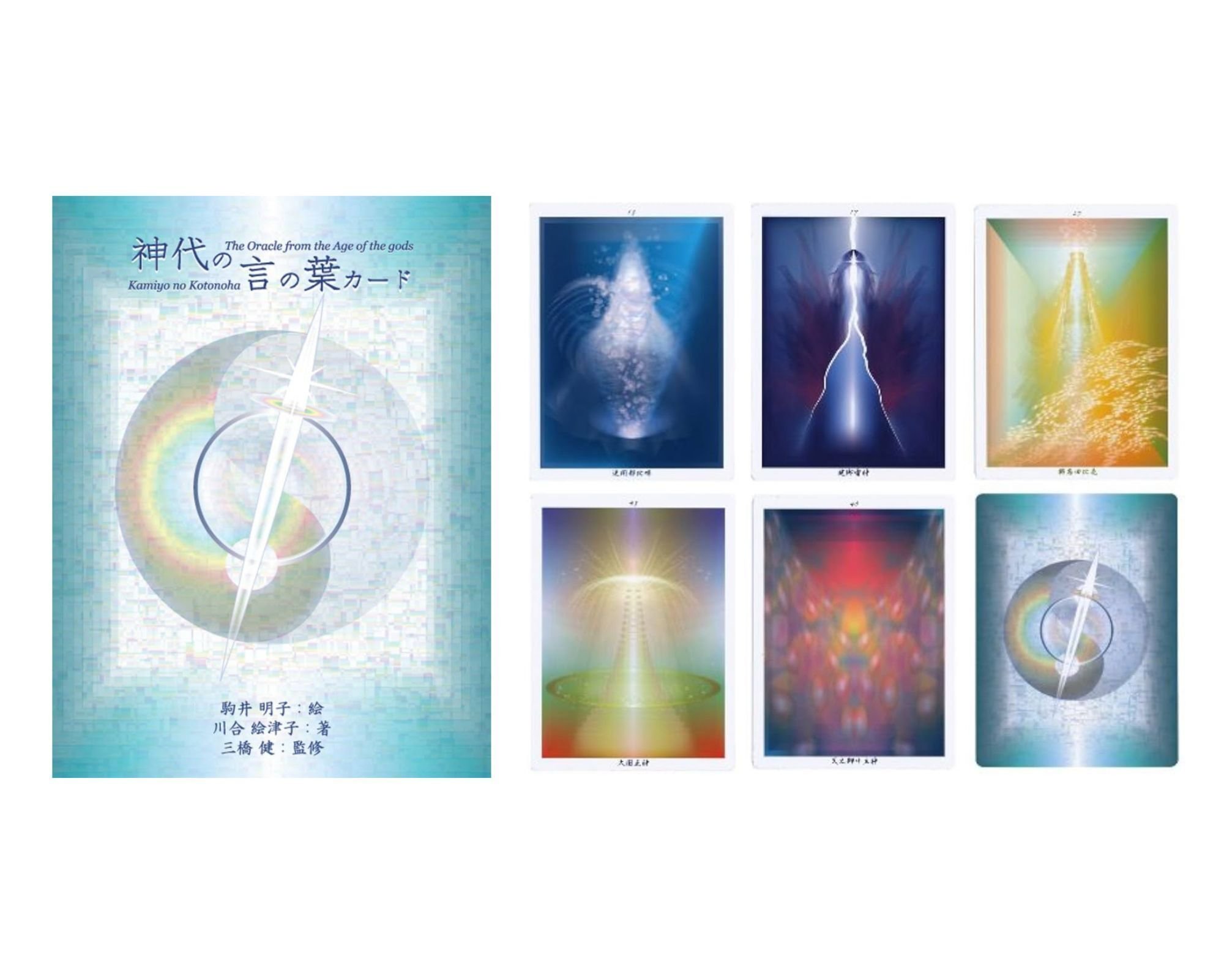 神代の言の葉カード 絵 : 駒井明子 2025年最新】駒井明子の人気