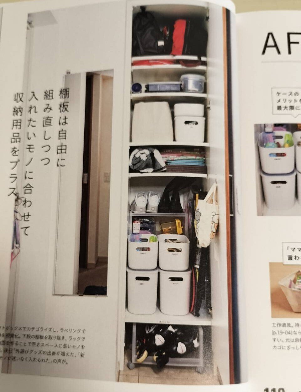 すぐに魔窟化する玄関収納の変遷｜矢島史