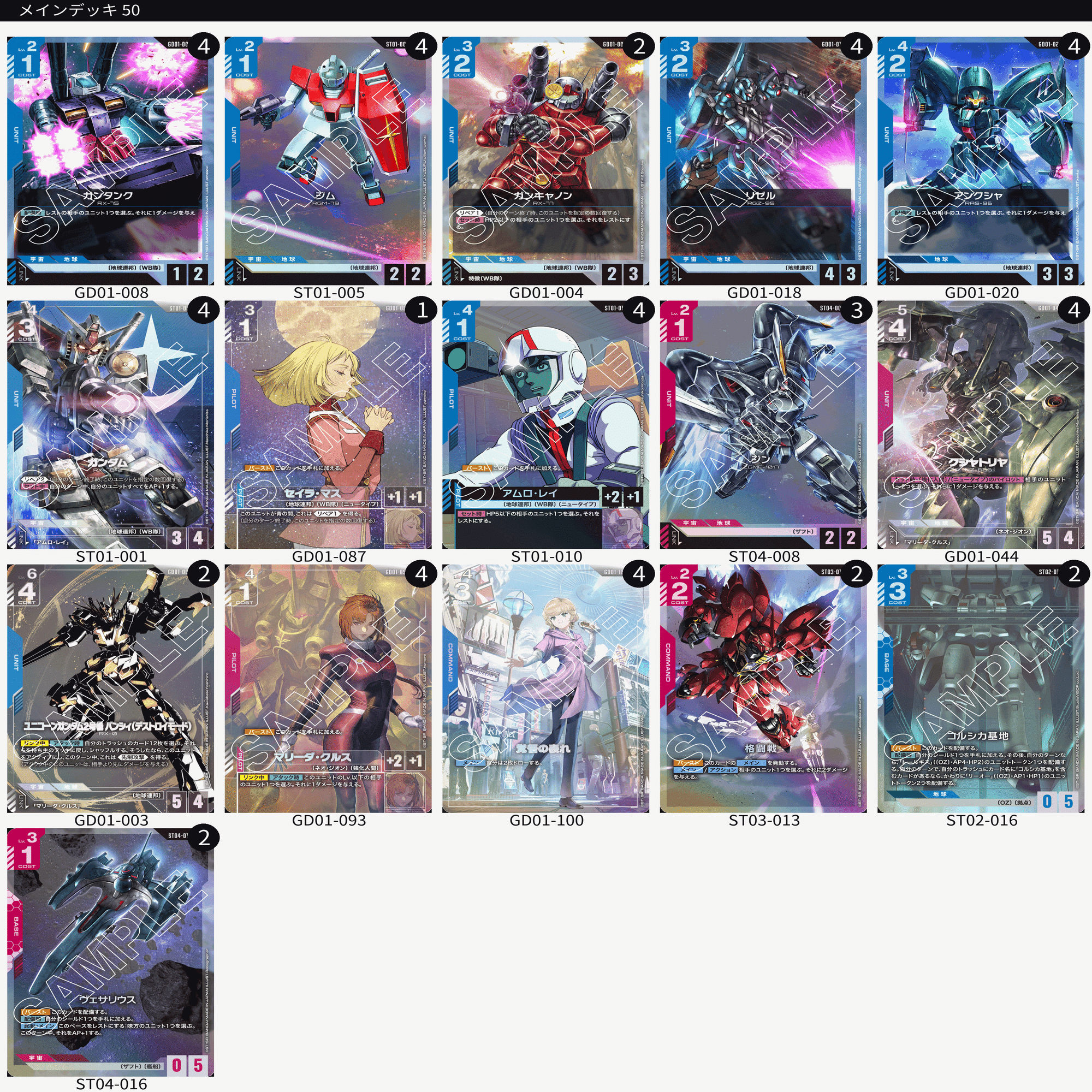 青赤マリーダさんデッキ レシピ複数＆回し方について(2025/09/15加筆