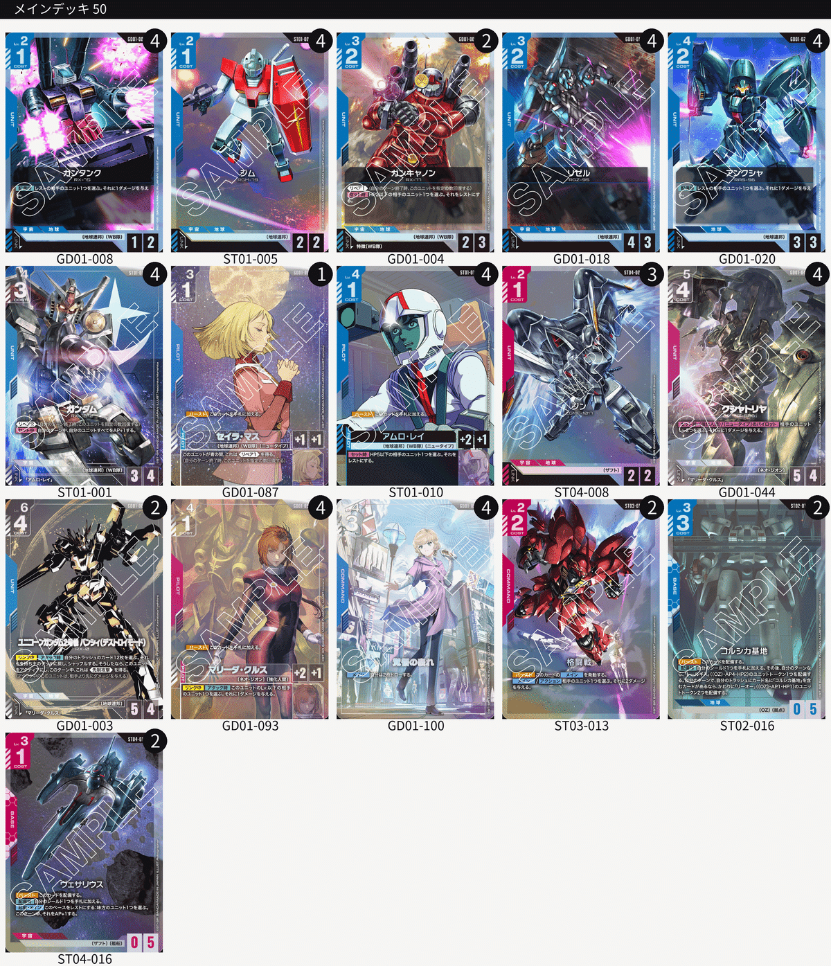 ガンダムカードゲーム　青赤マリーダ　クシャトリアLR＋　バンシィ　公式スリーブ ガンダムカードゲーム青赤マリーダクシャトリアLR＋バンシィ公式