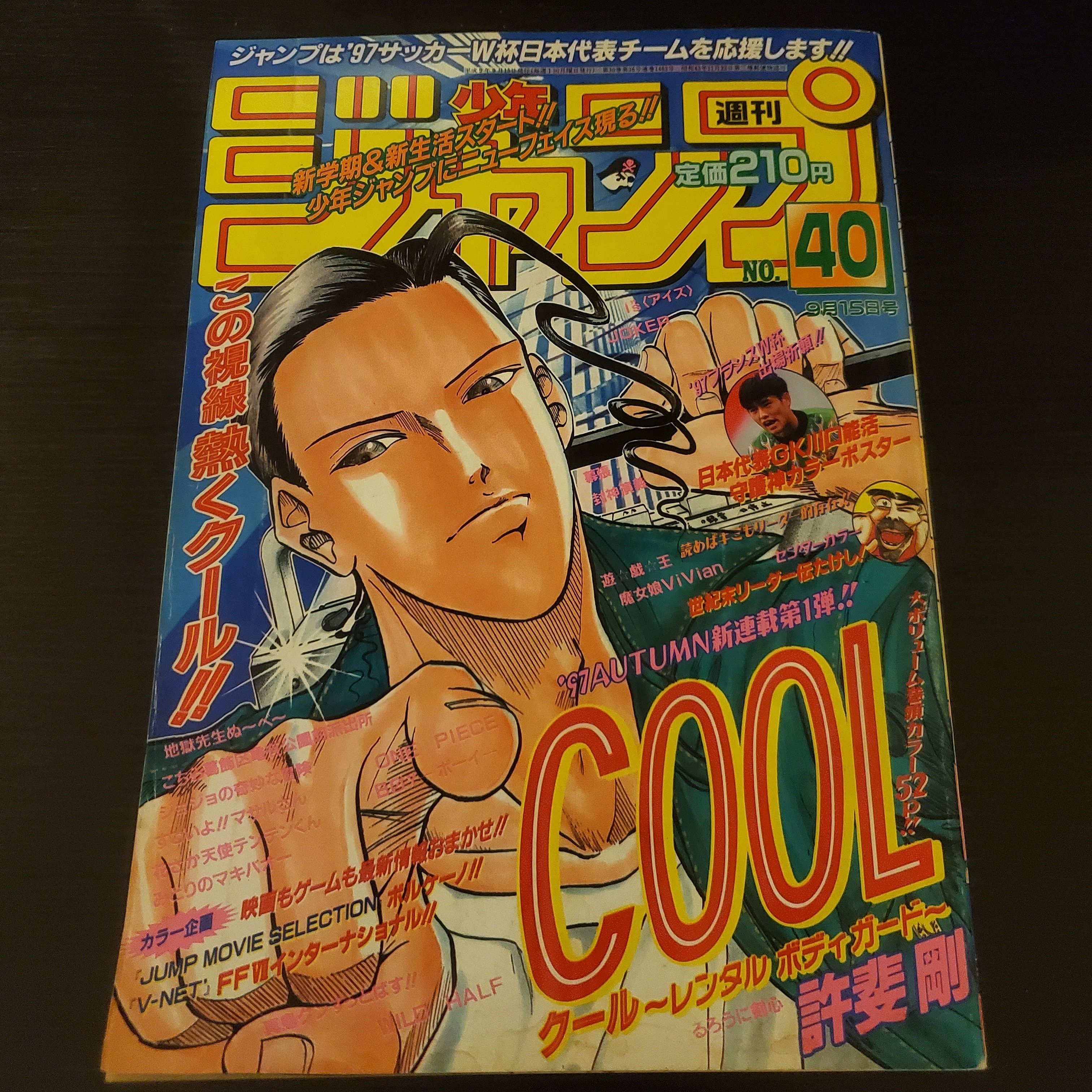 週刊少年ジャンプ 1997年 42号 桂正和 尾田栄一郎 高橋和希
